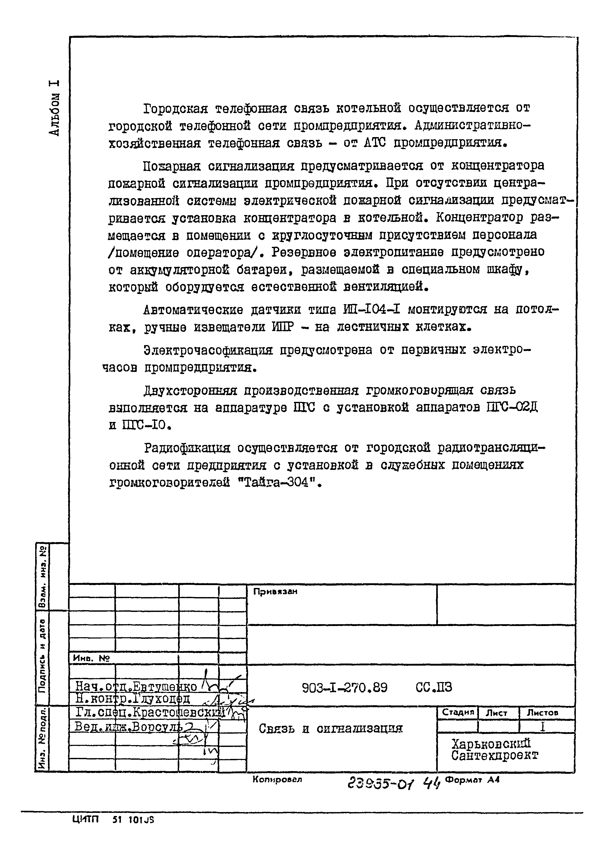 Типовой проект 903-1-270.89