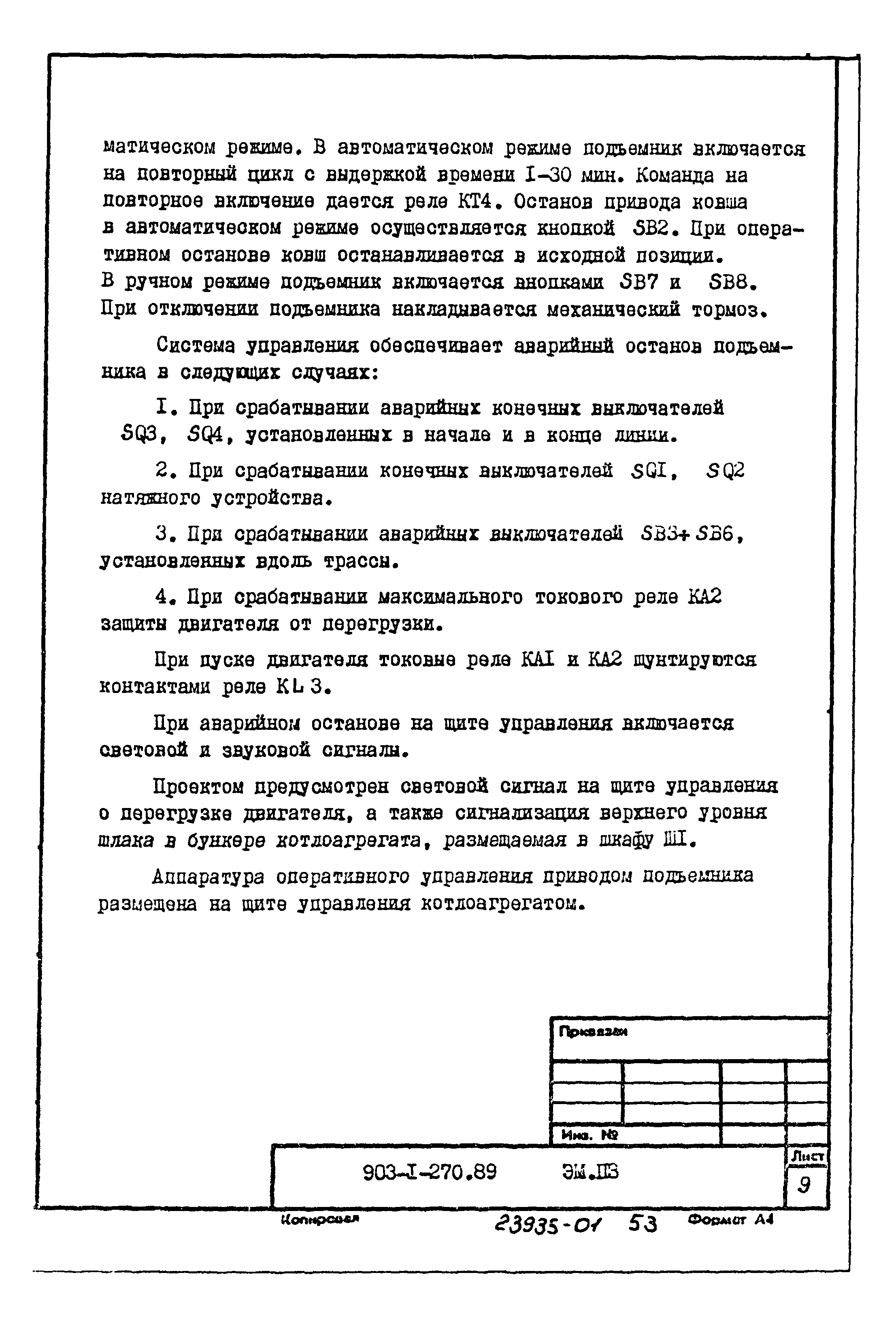 Типовой проект 903-1-270.89