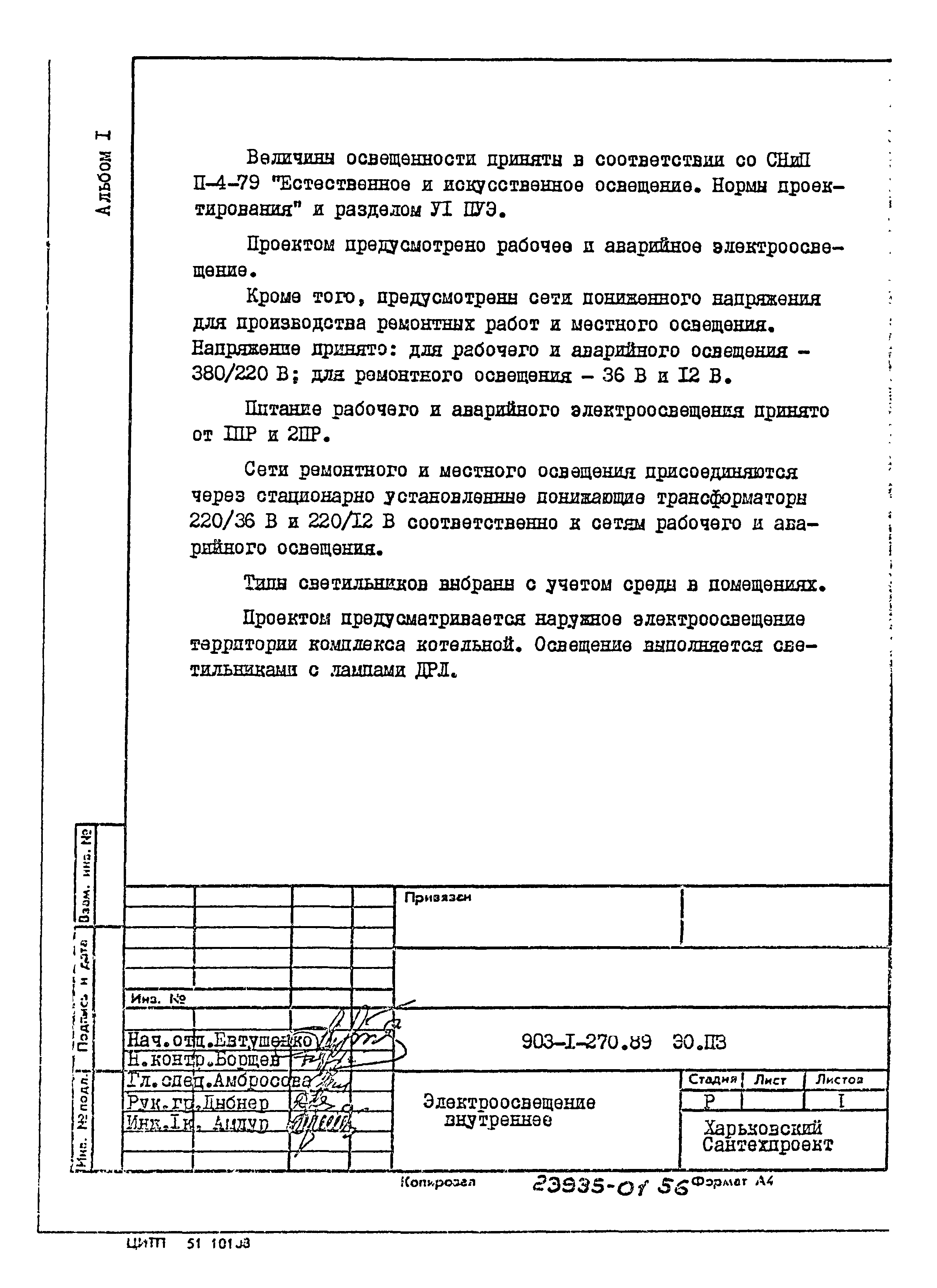 Типовой проект 903-1-270.89