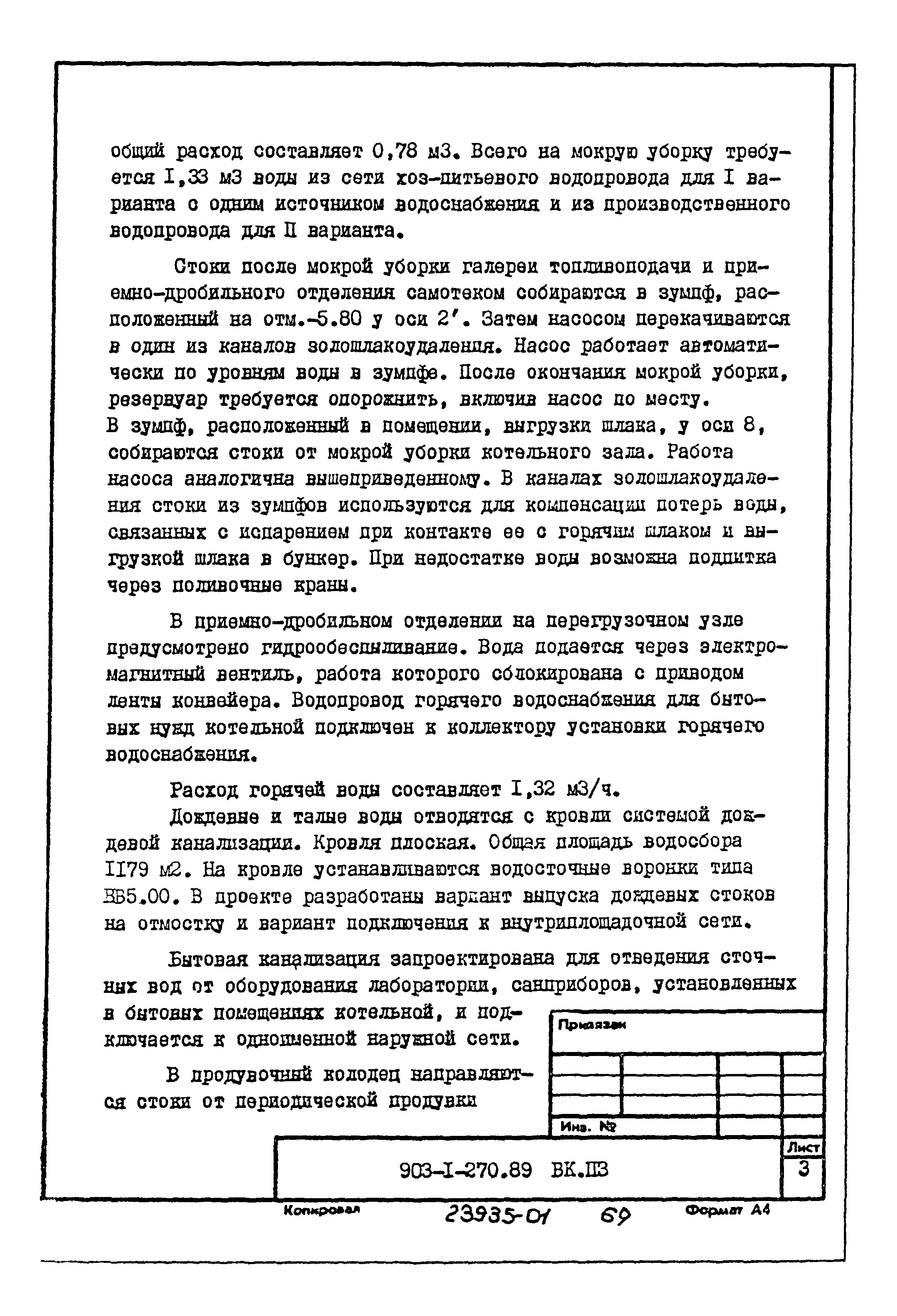 Типовой проект 903-1-270.89