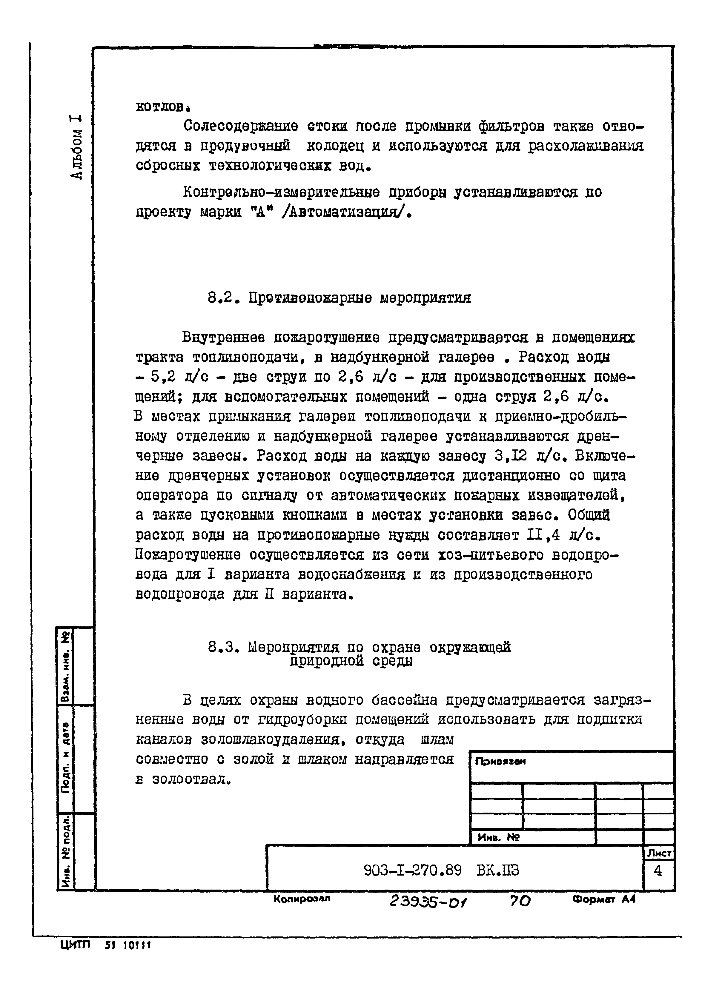 Типовой проект 903-1-270.89