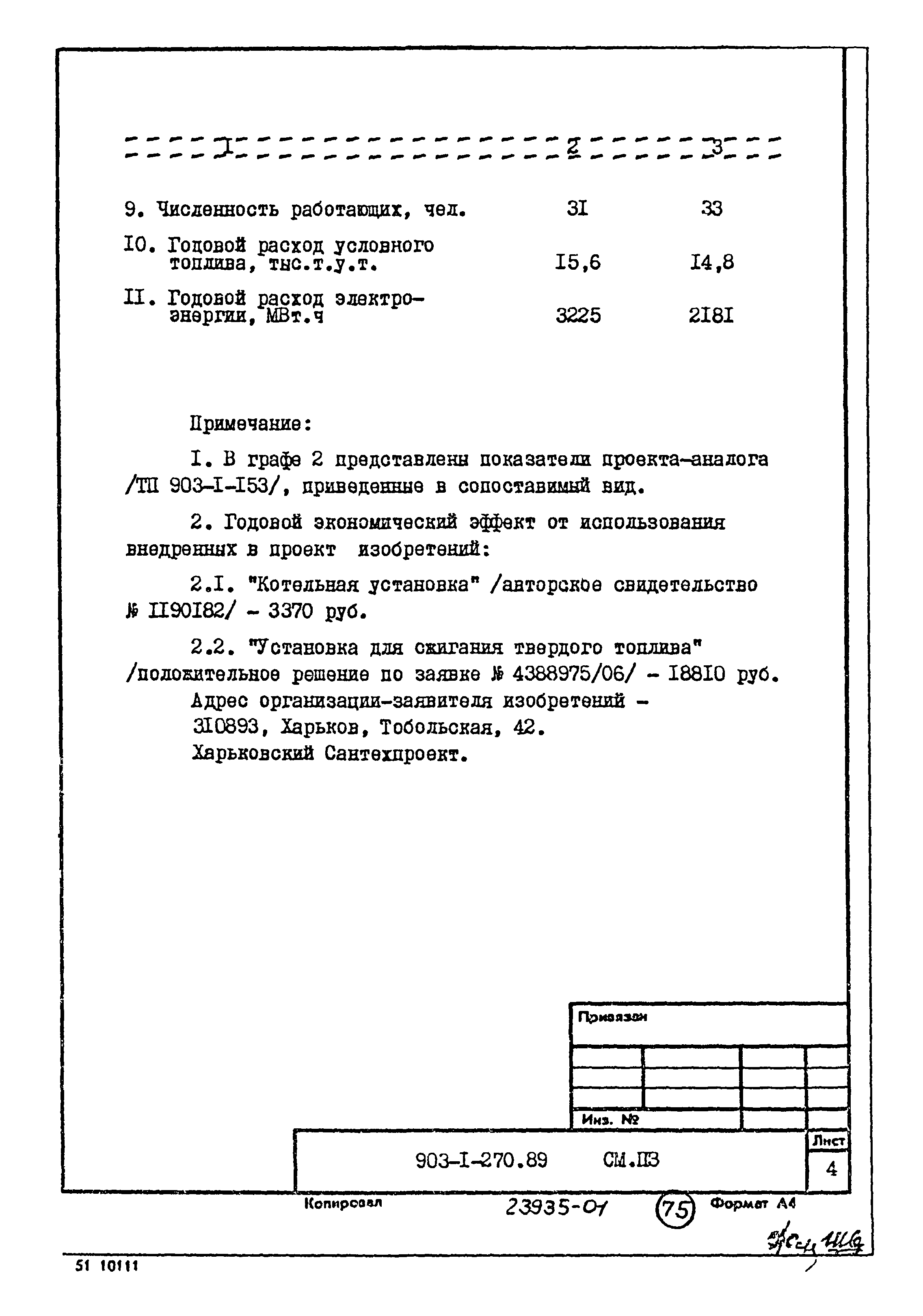 Типовой проект 903-1-270.89