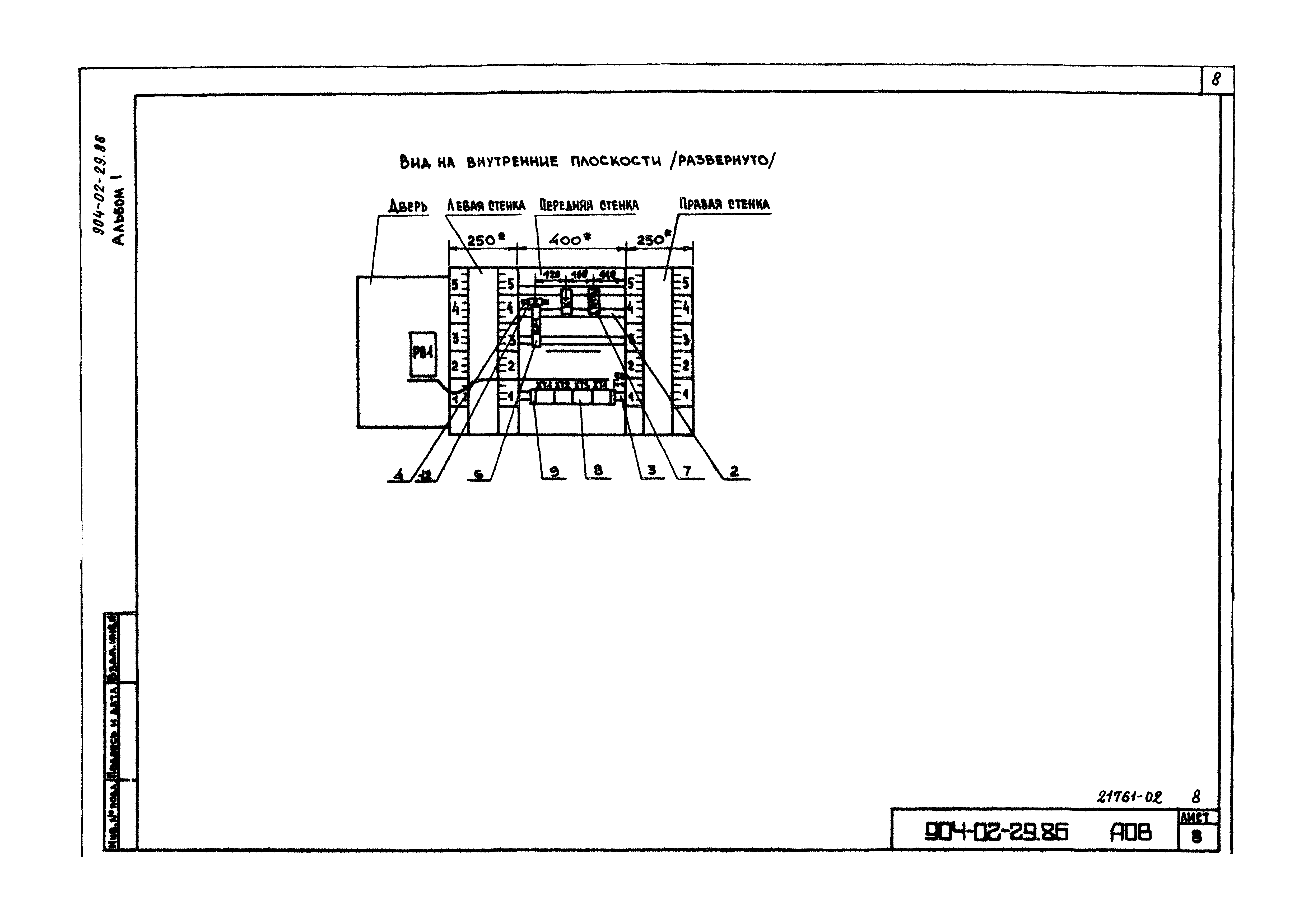 Типовые материалы для проектирования 904-02-29.86