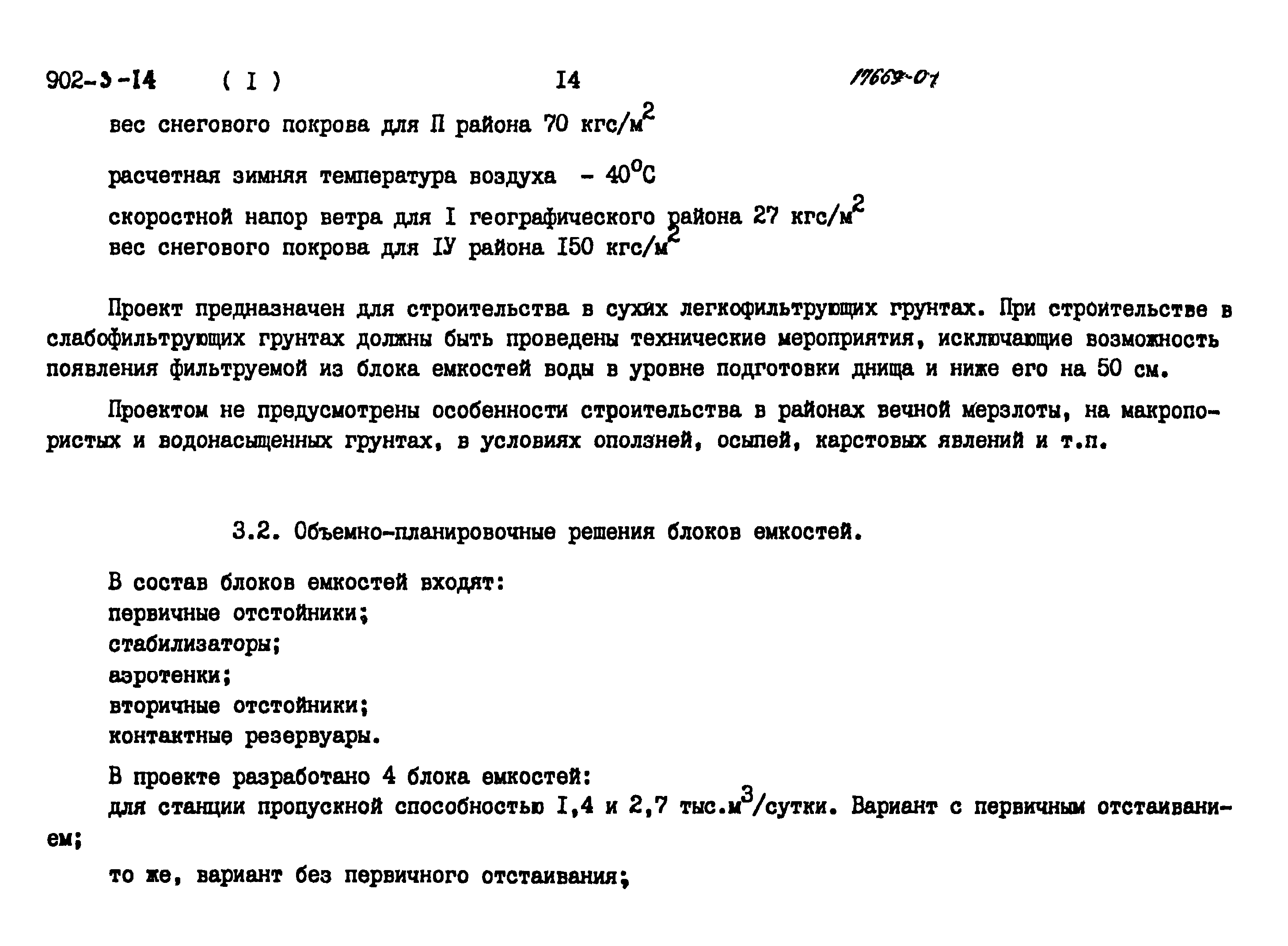 Типовой проект 902-3-15