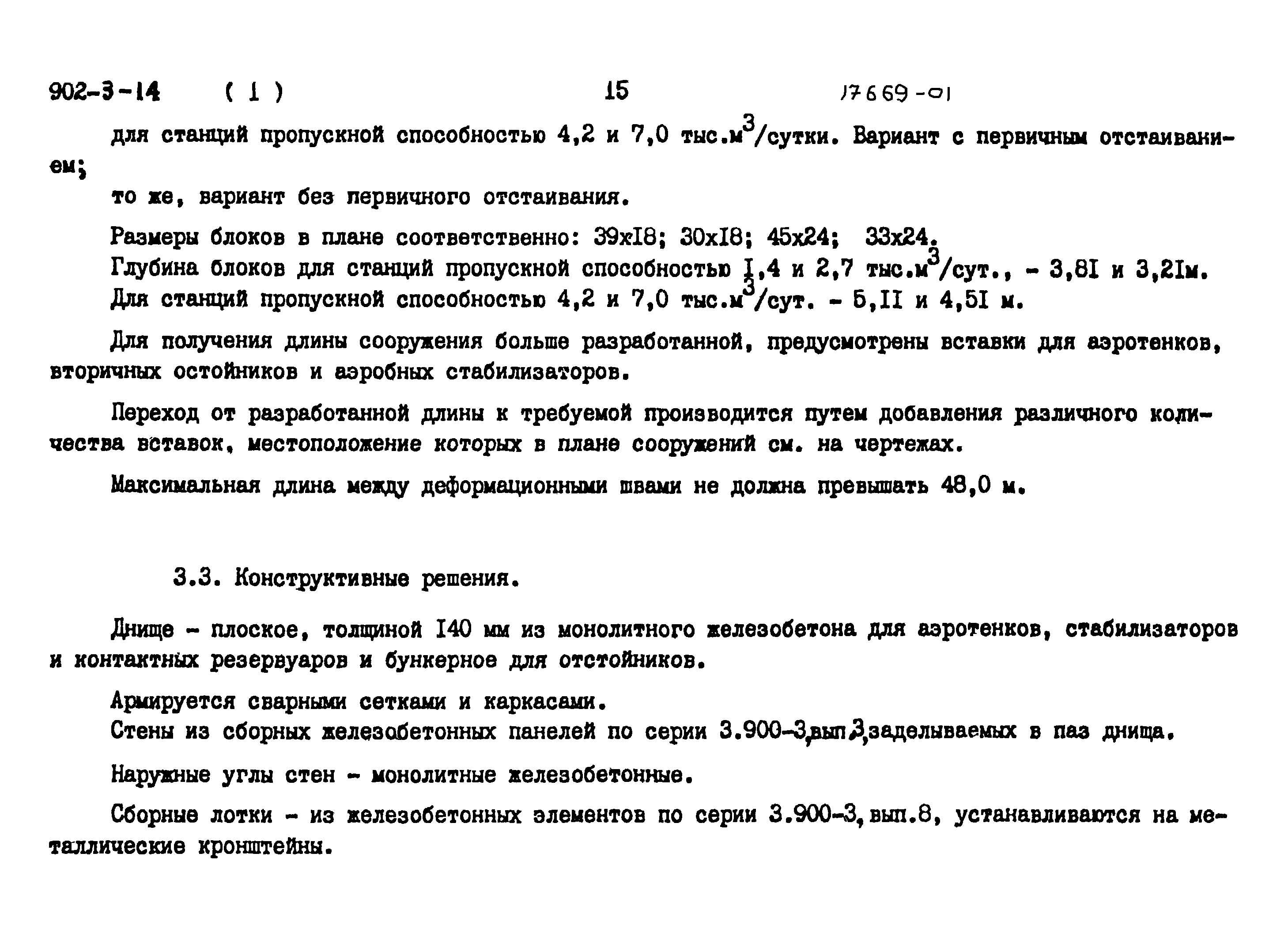 Типовой проект 902-3-15