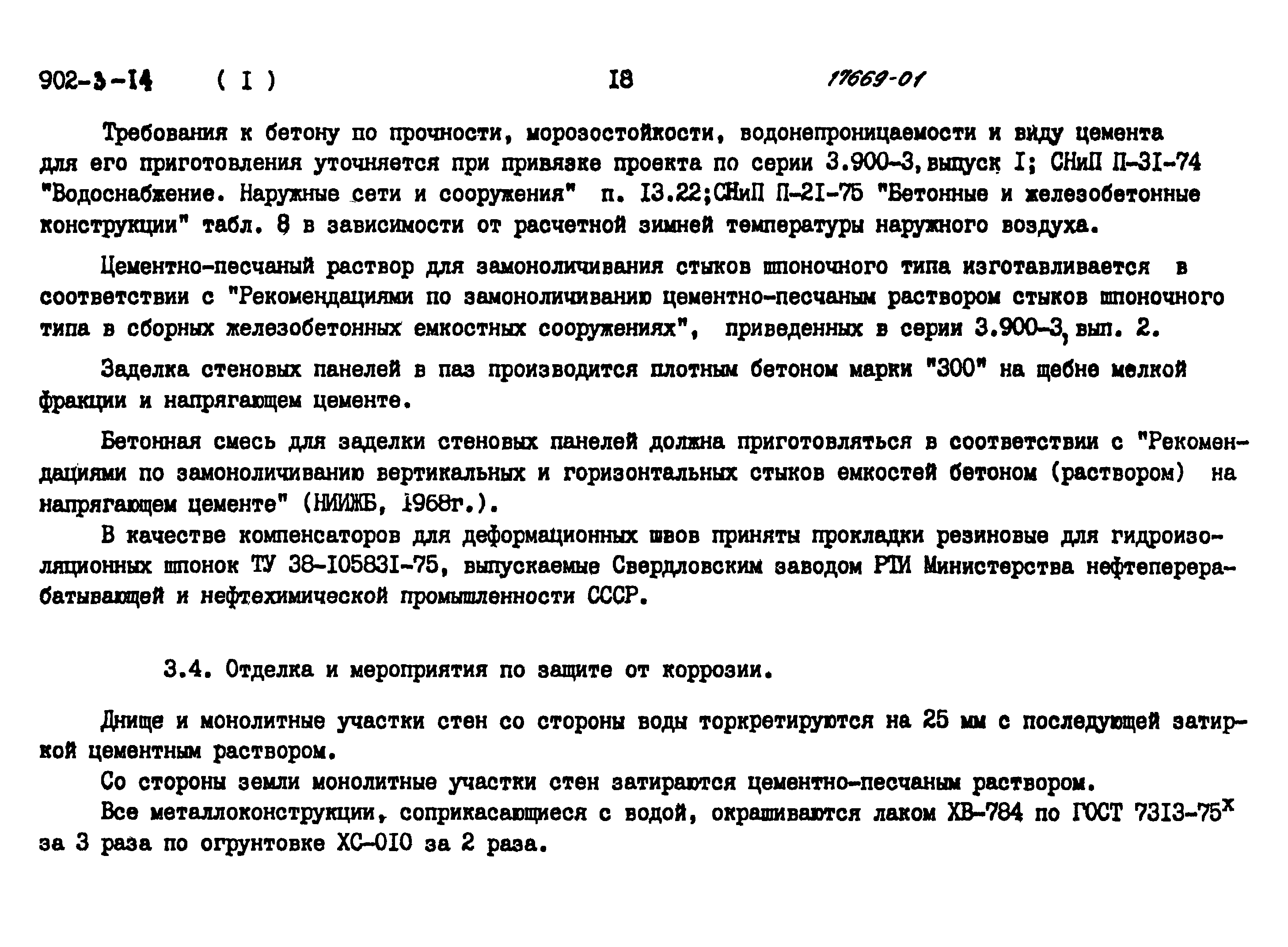 Типовой проект 902-3-15
