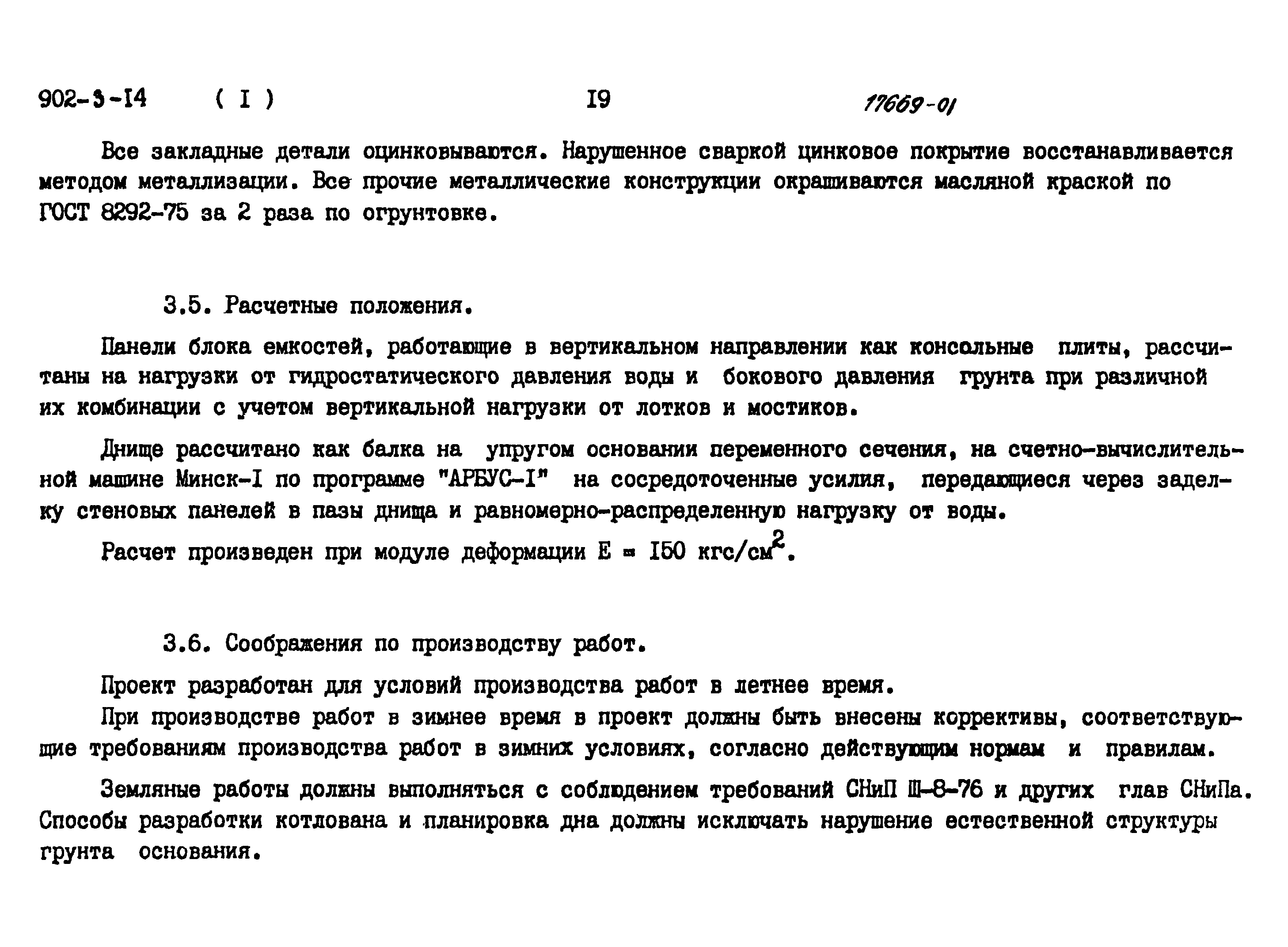 Типовой проект 902-3-15