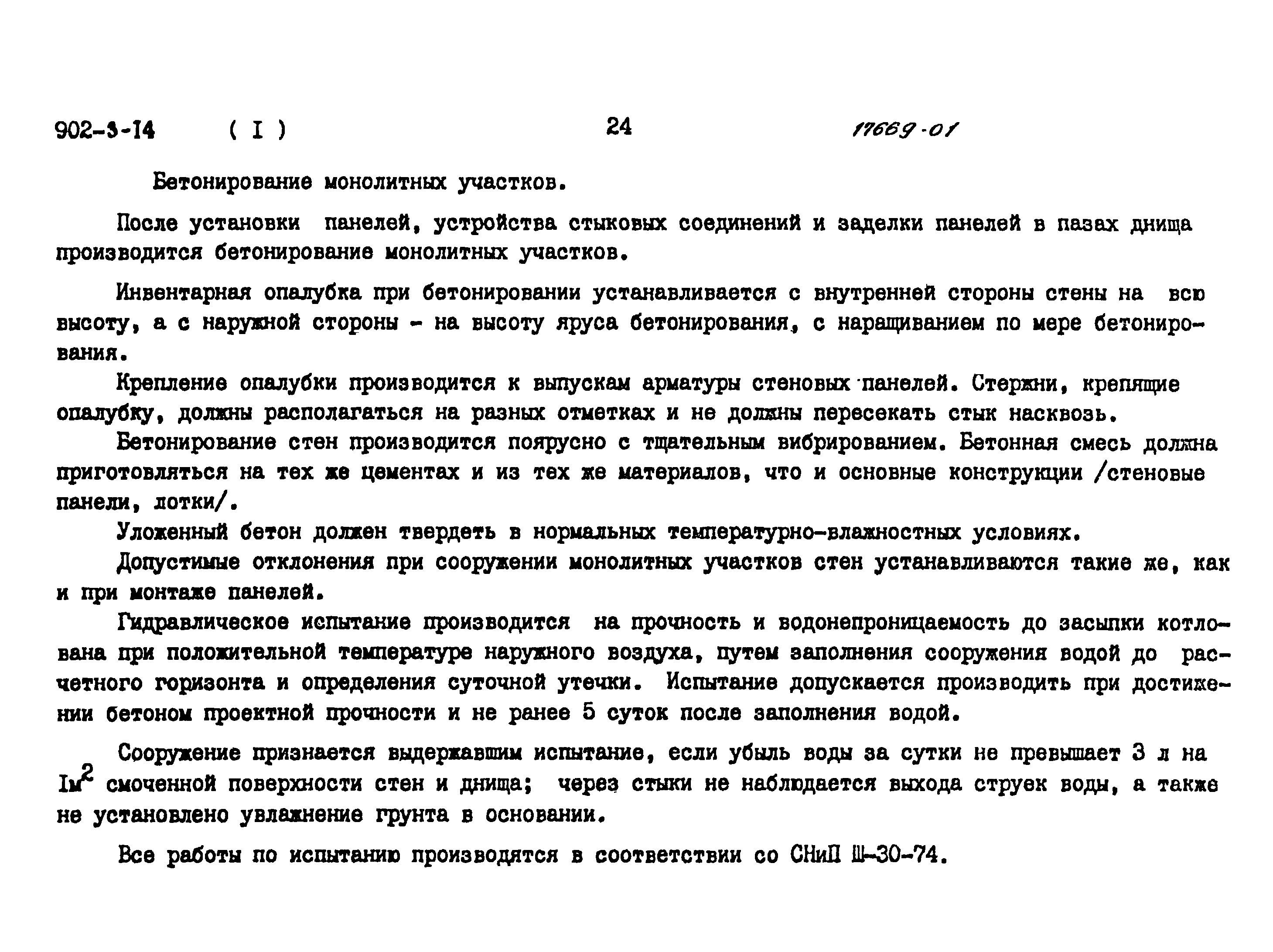 Типовой проект 902-3-15
