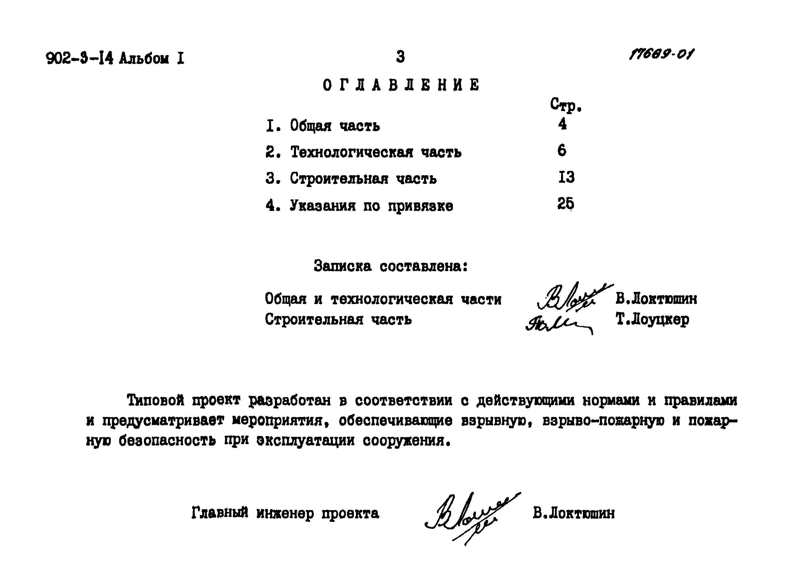Типовой проект 902-3-15