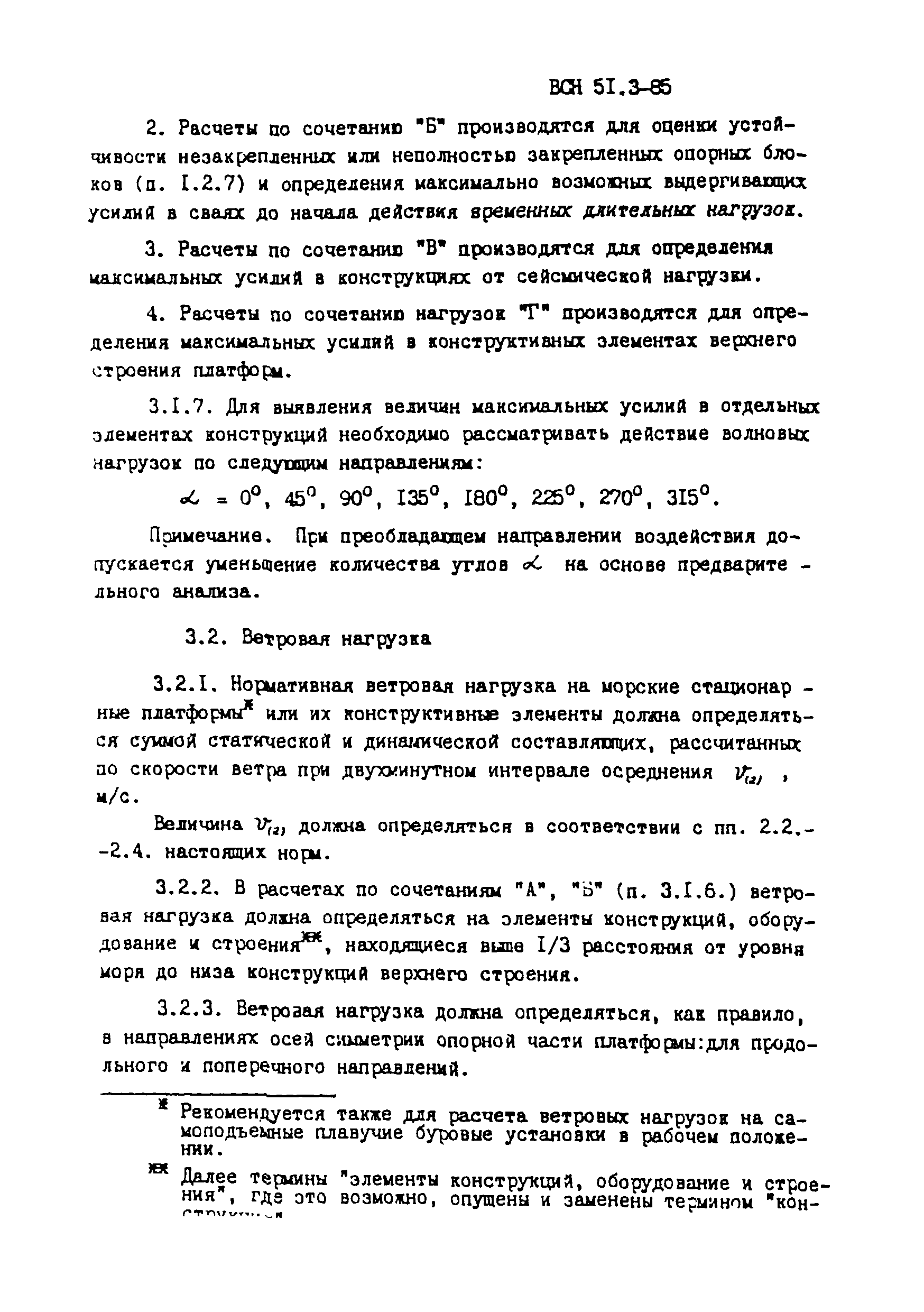 ВСН 51.3-85