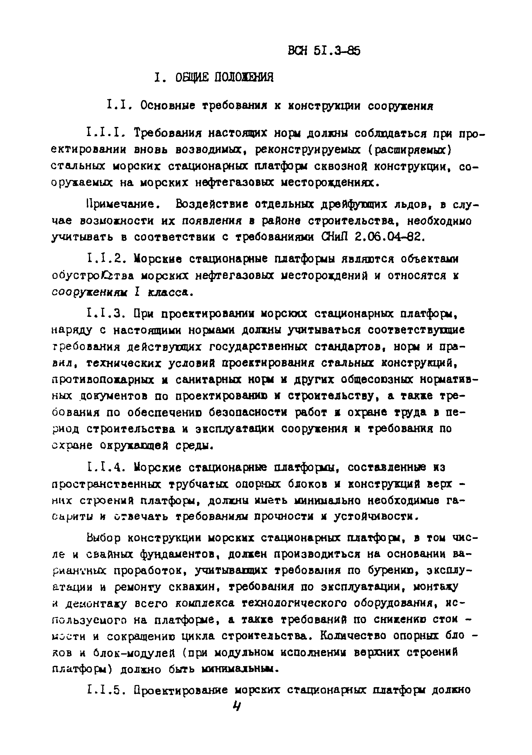 ВСН 51.3-85