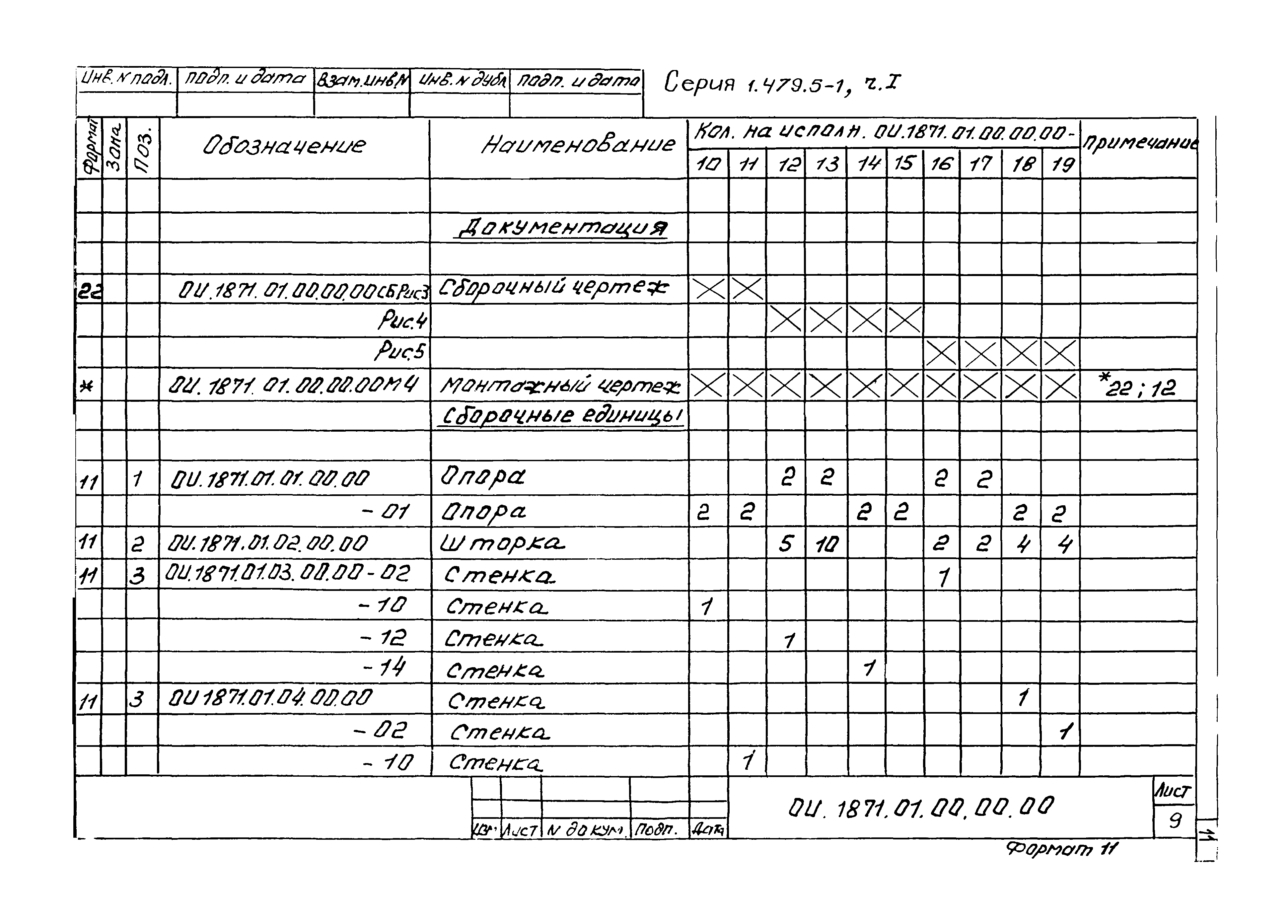 Серия 1.479.5-1