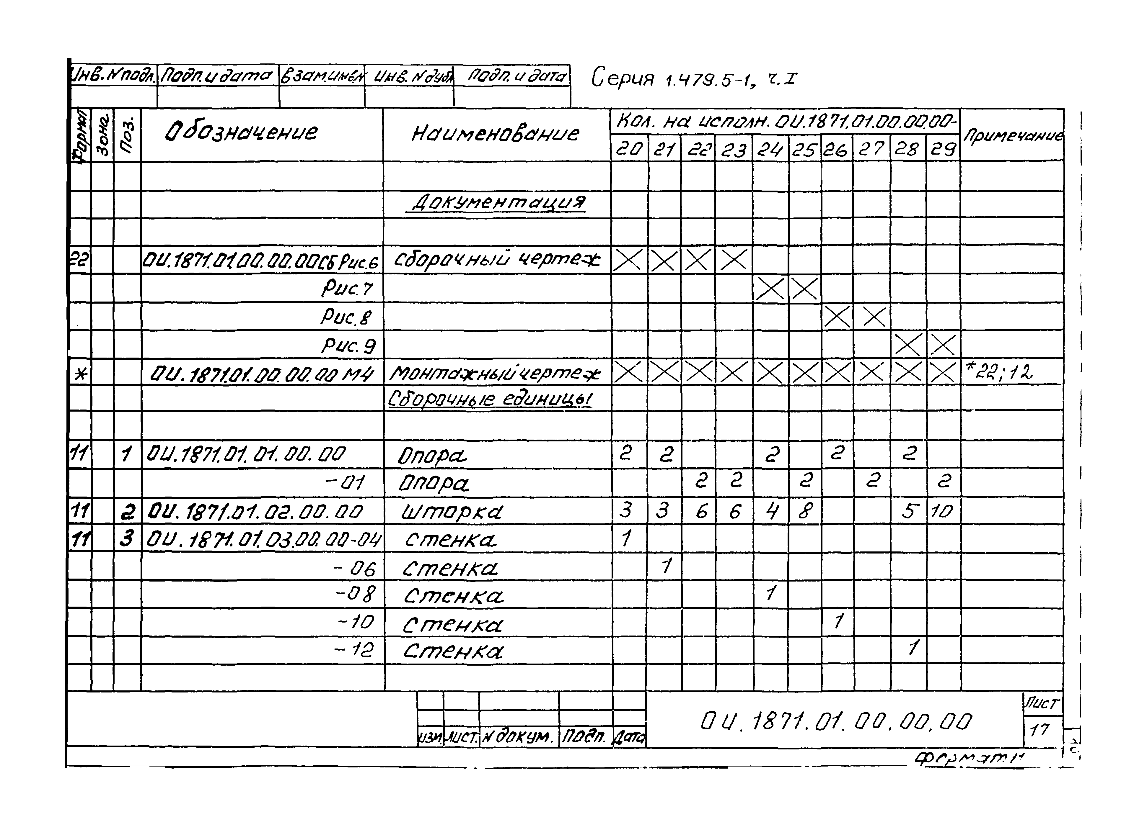 Серия 1.479.5-1