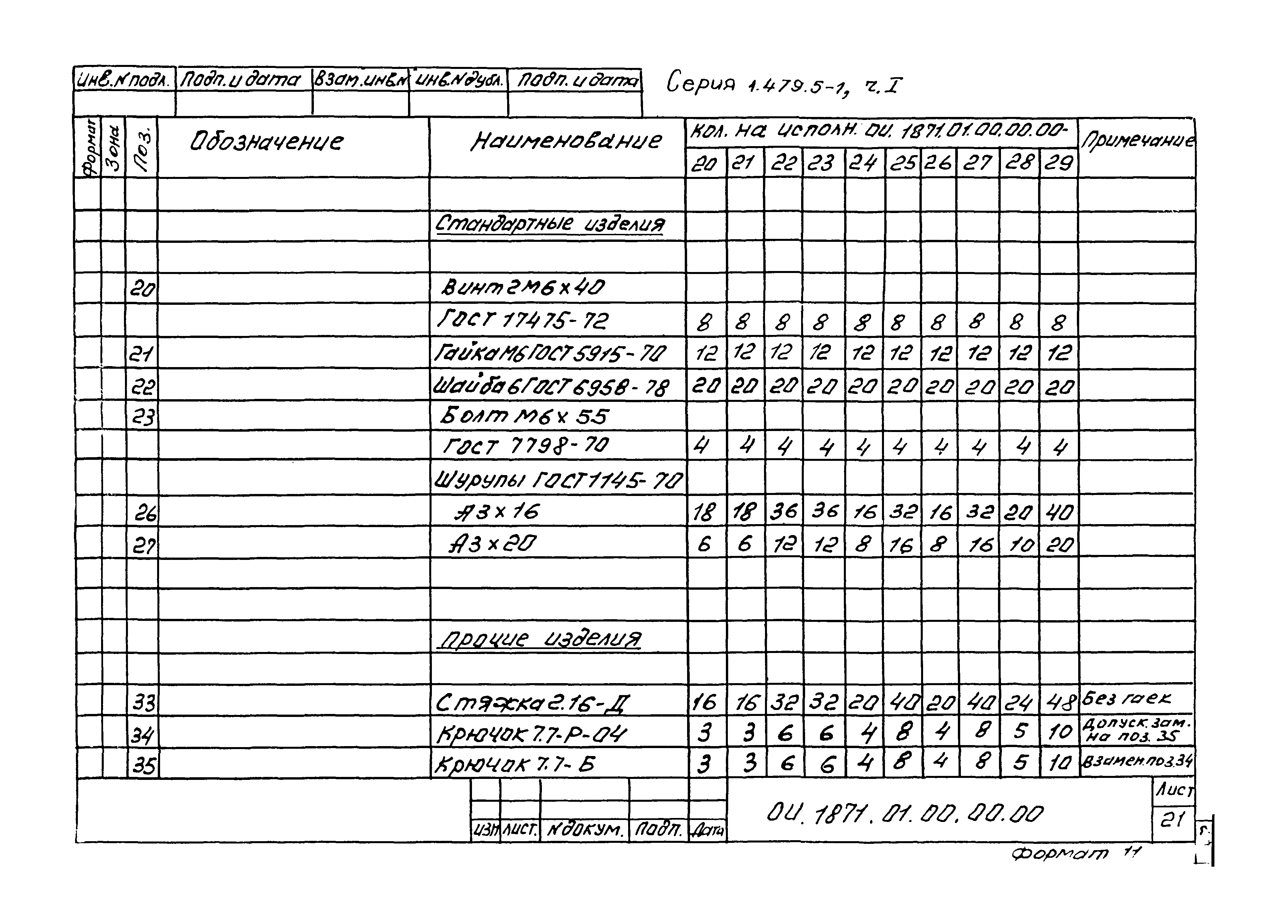 Серия 1.479.5-1