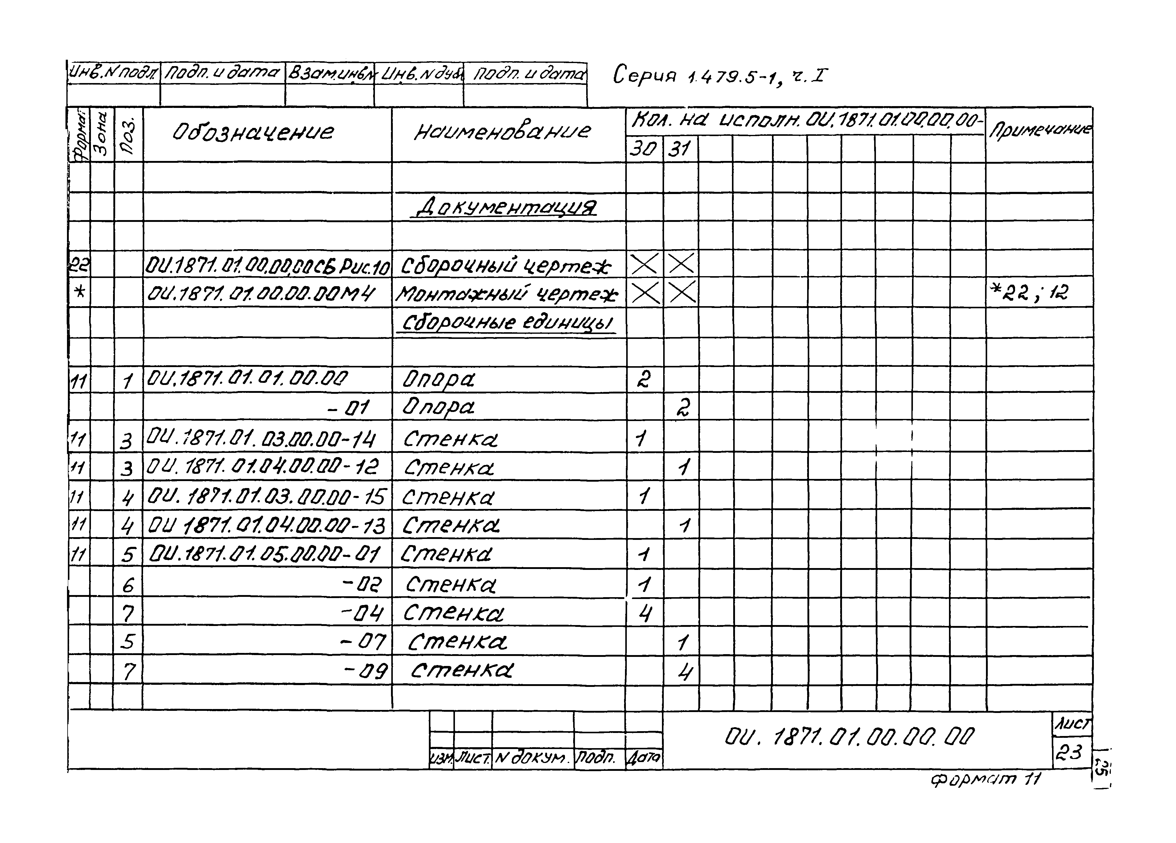 Серия 1.479.5-1