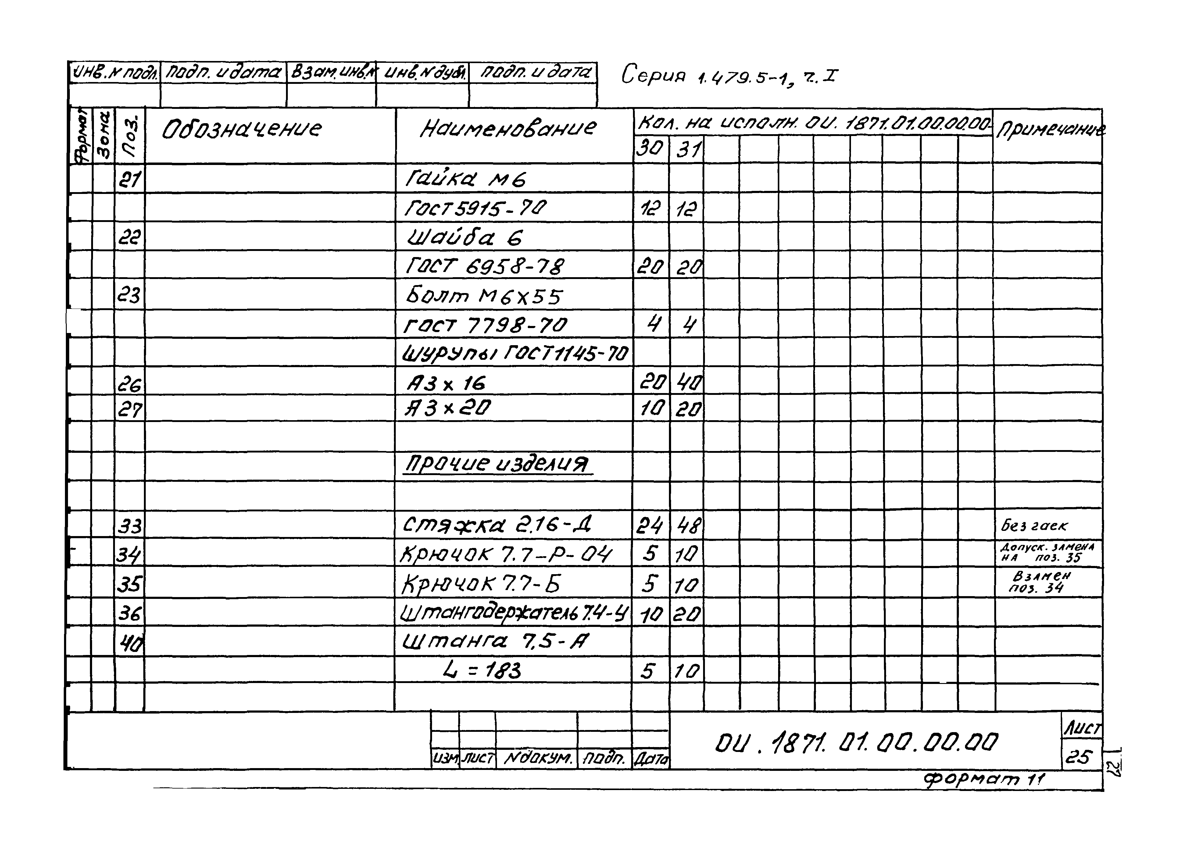 Серия 1.479.5-1