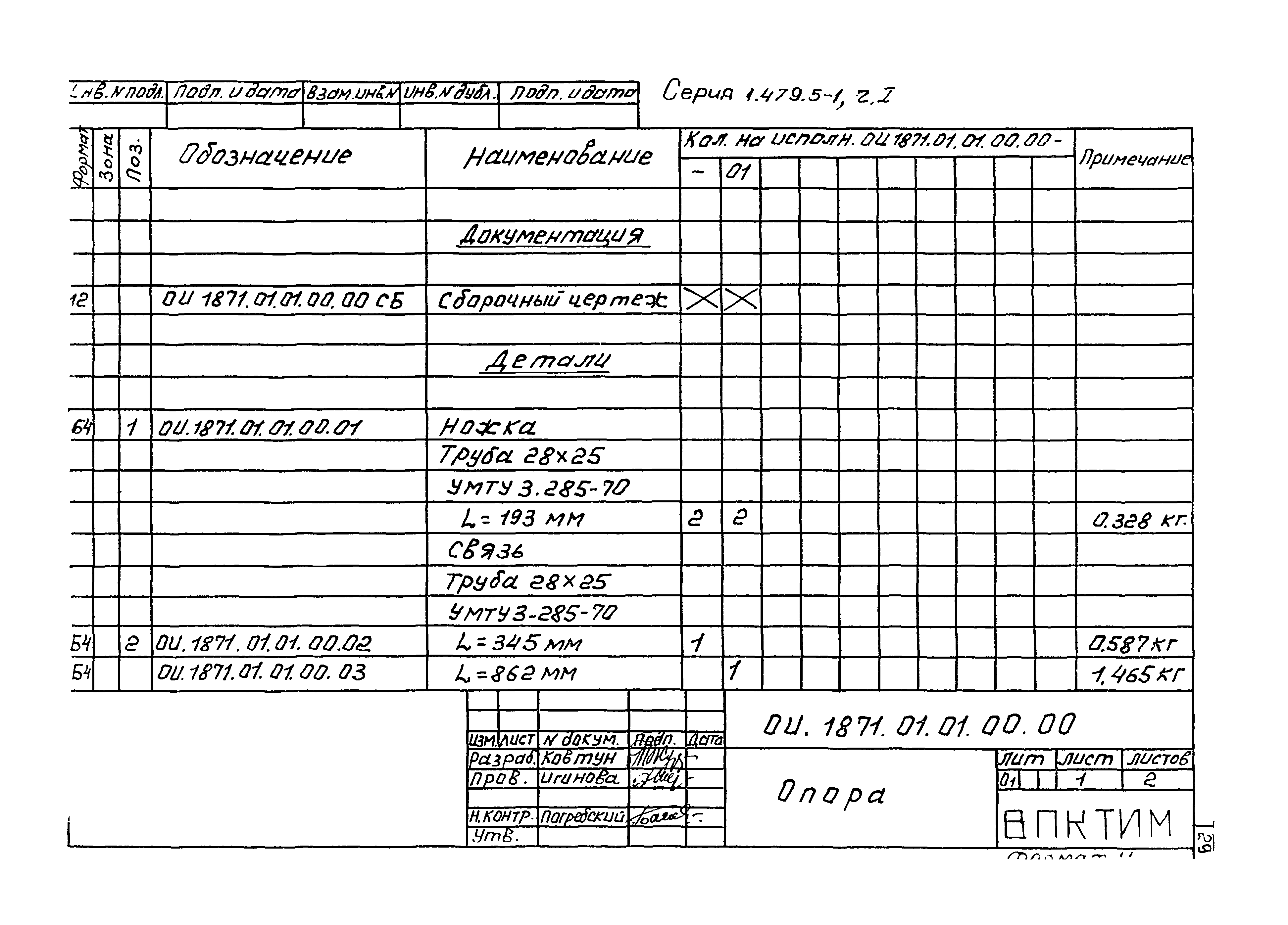 Серия 1.479.5-1