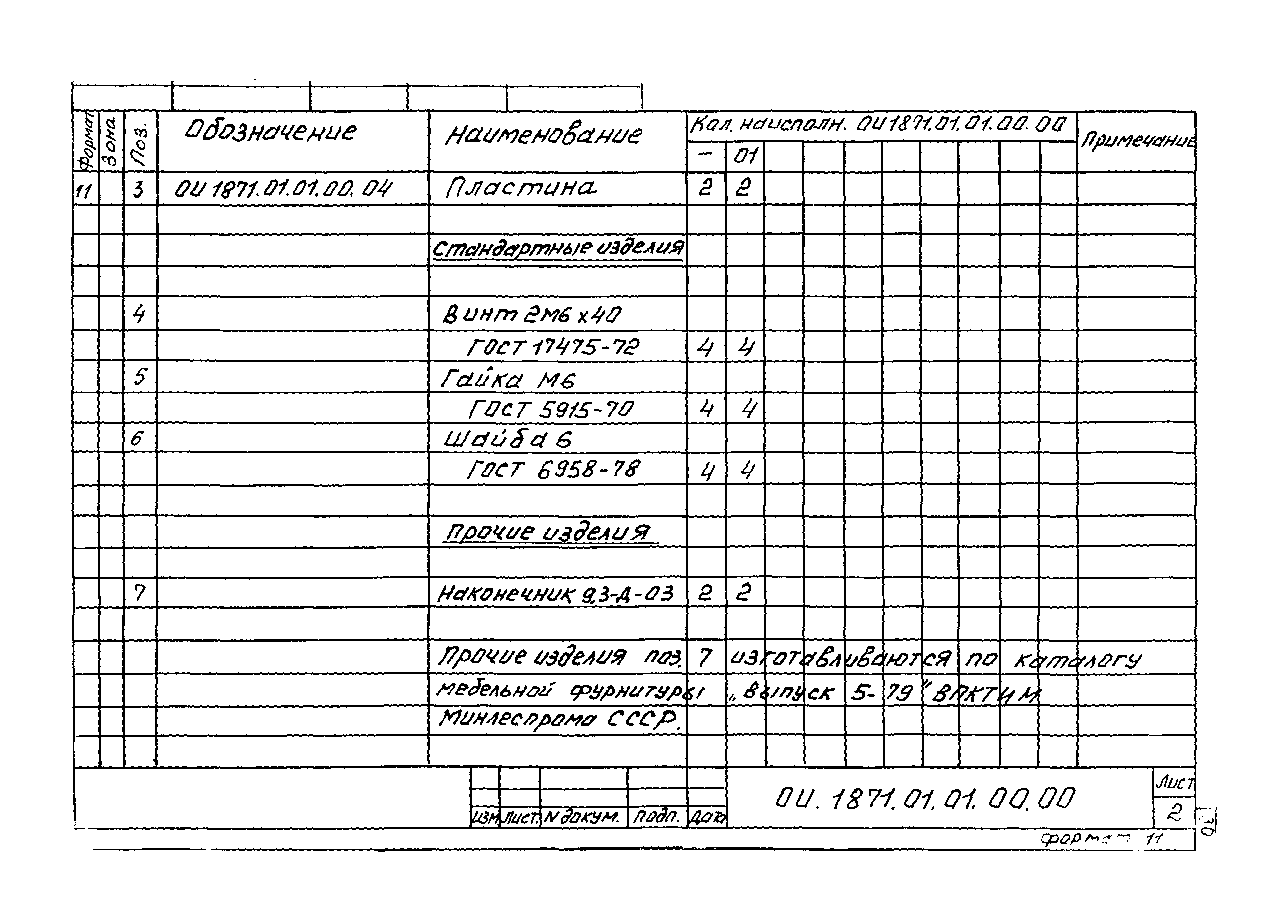 Серия 1.479.5-1