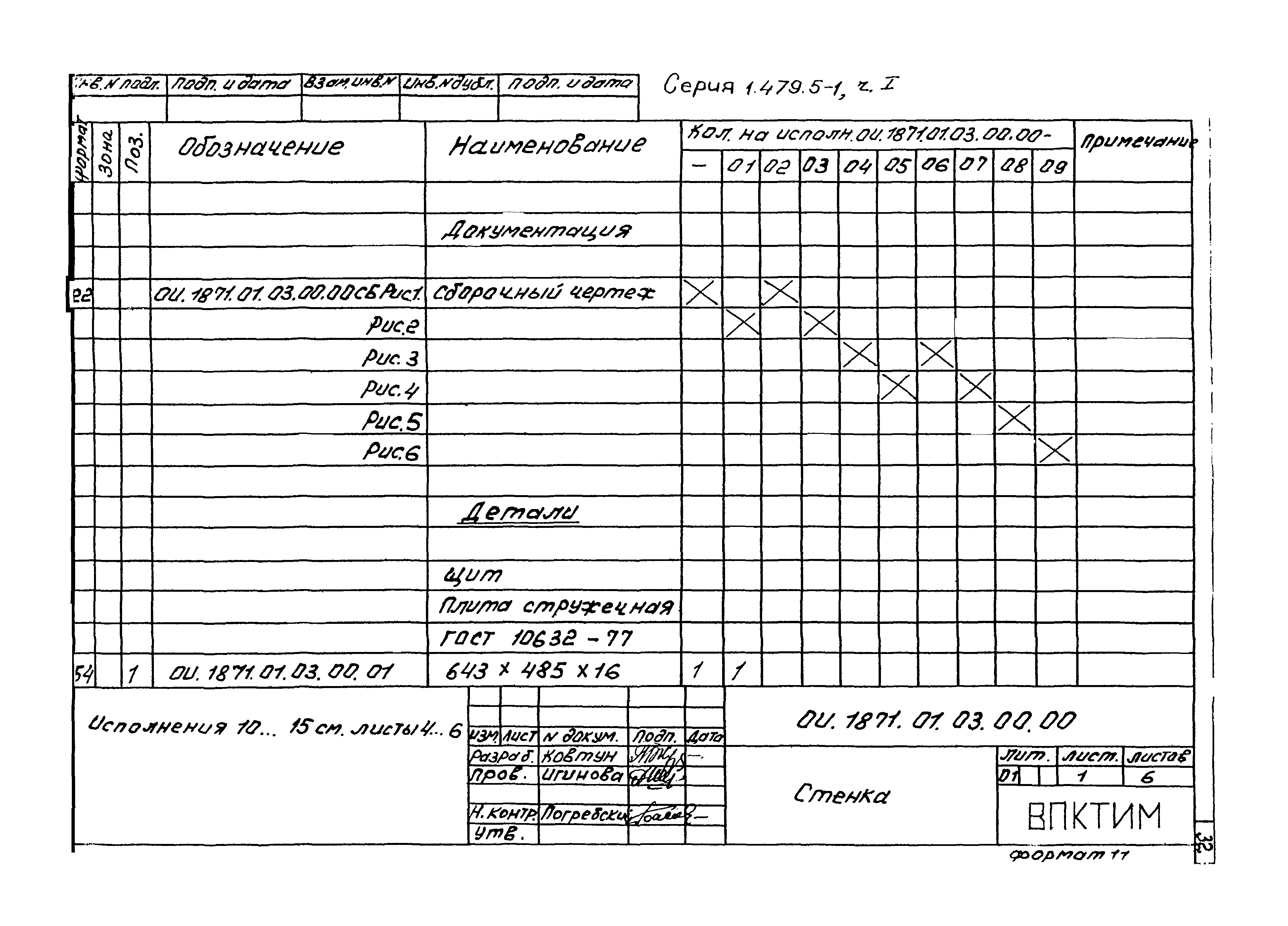 Серия 1.479.5-1