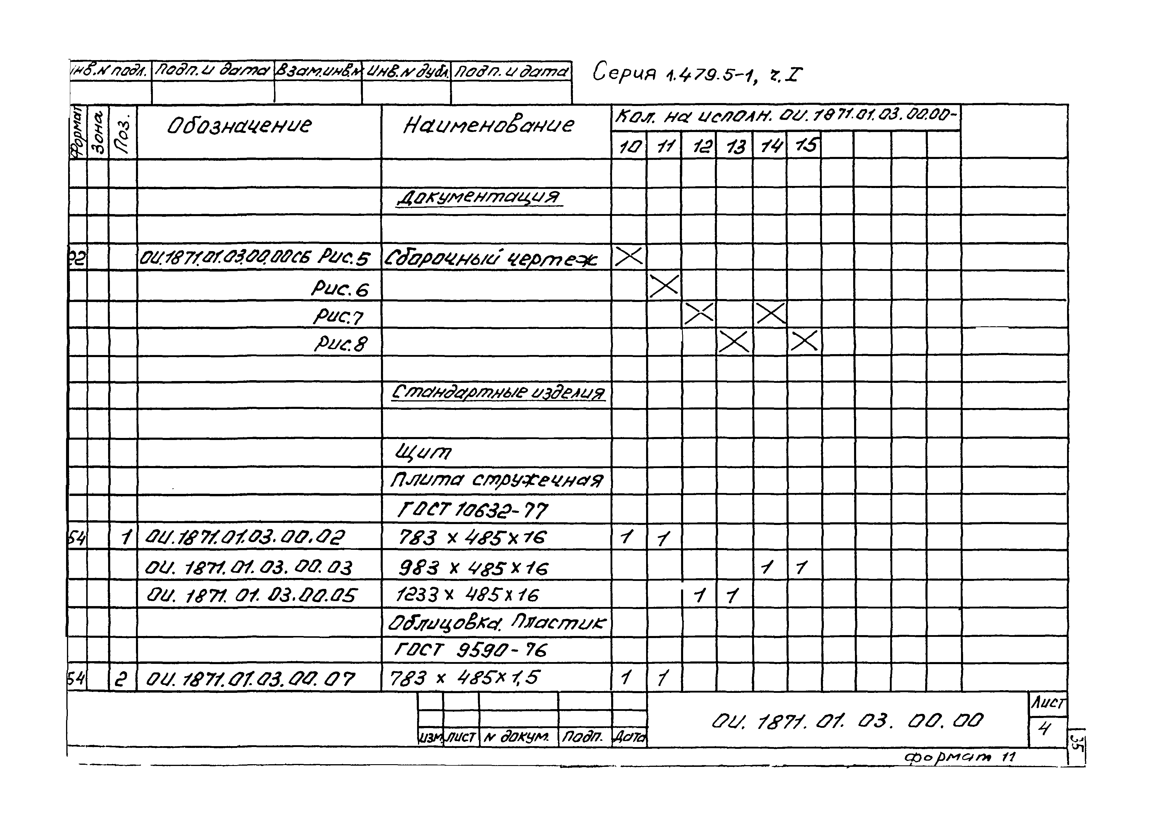 Серия 1.479.5-1