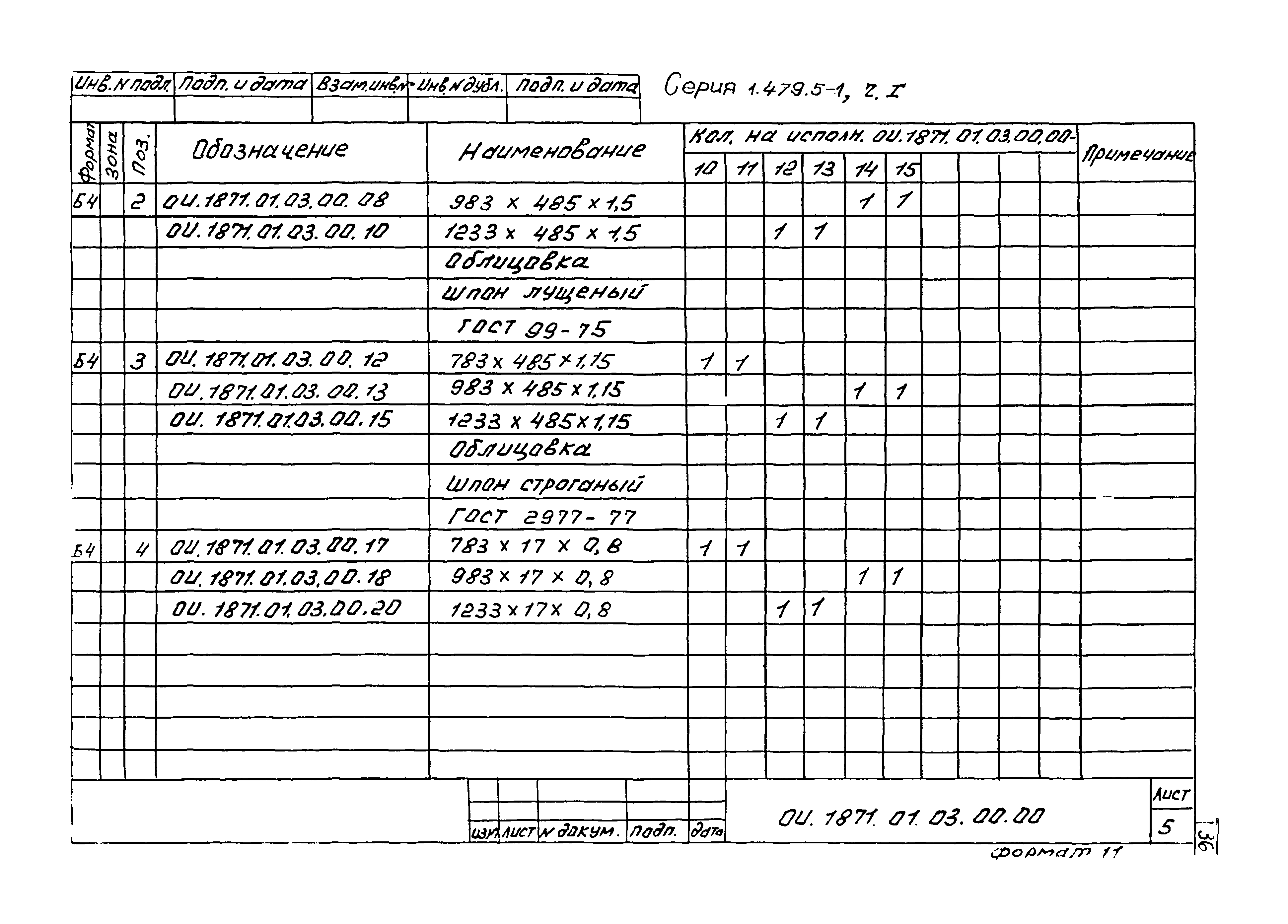 Серия 1.479.5-1