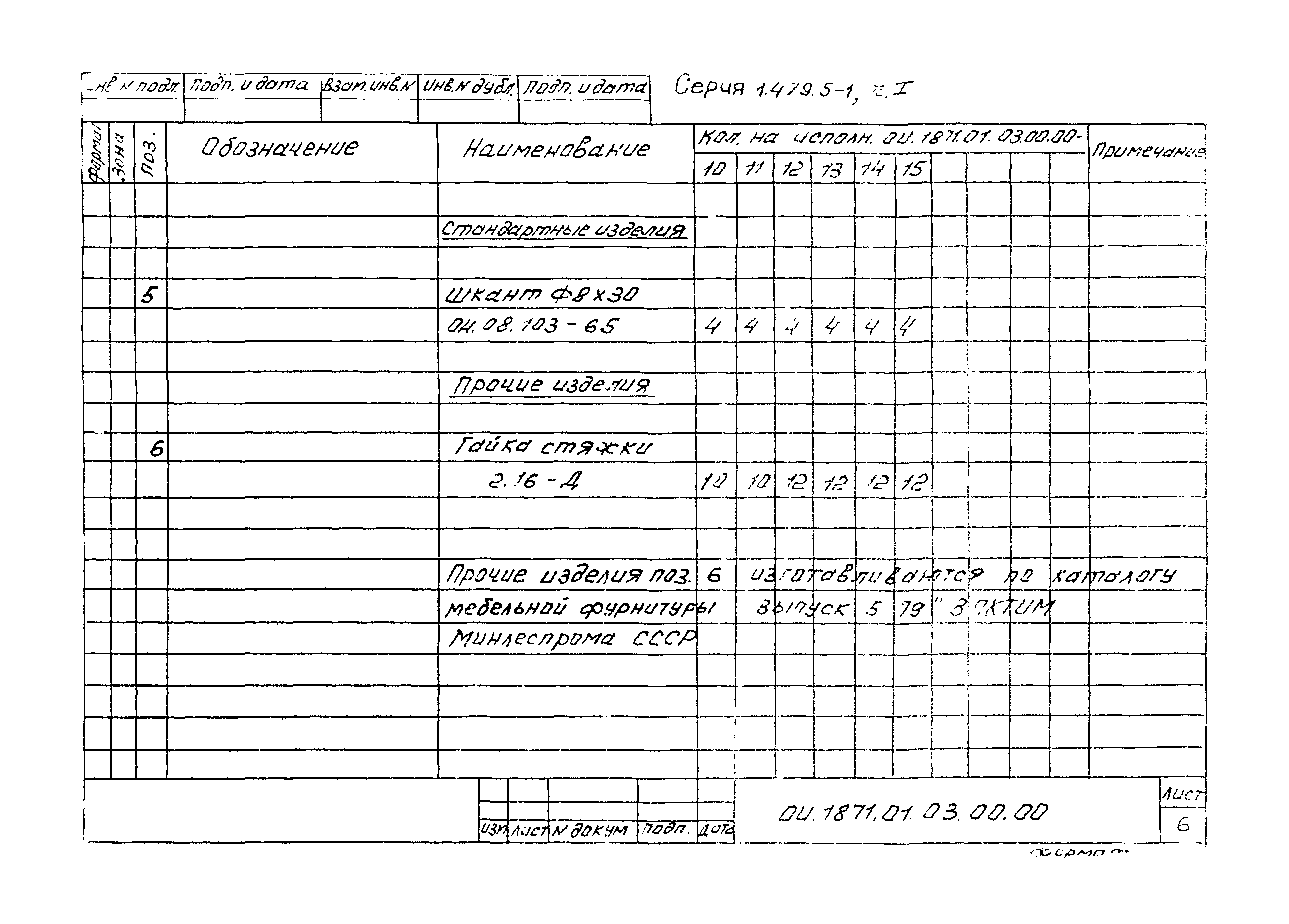 Серия 1.479.5-1