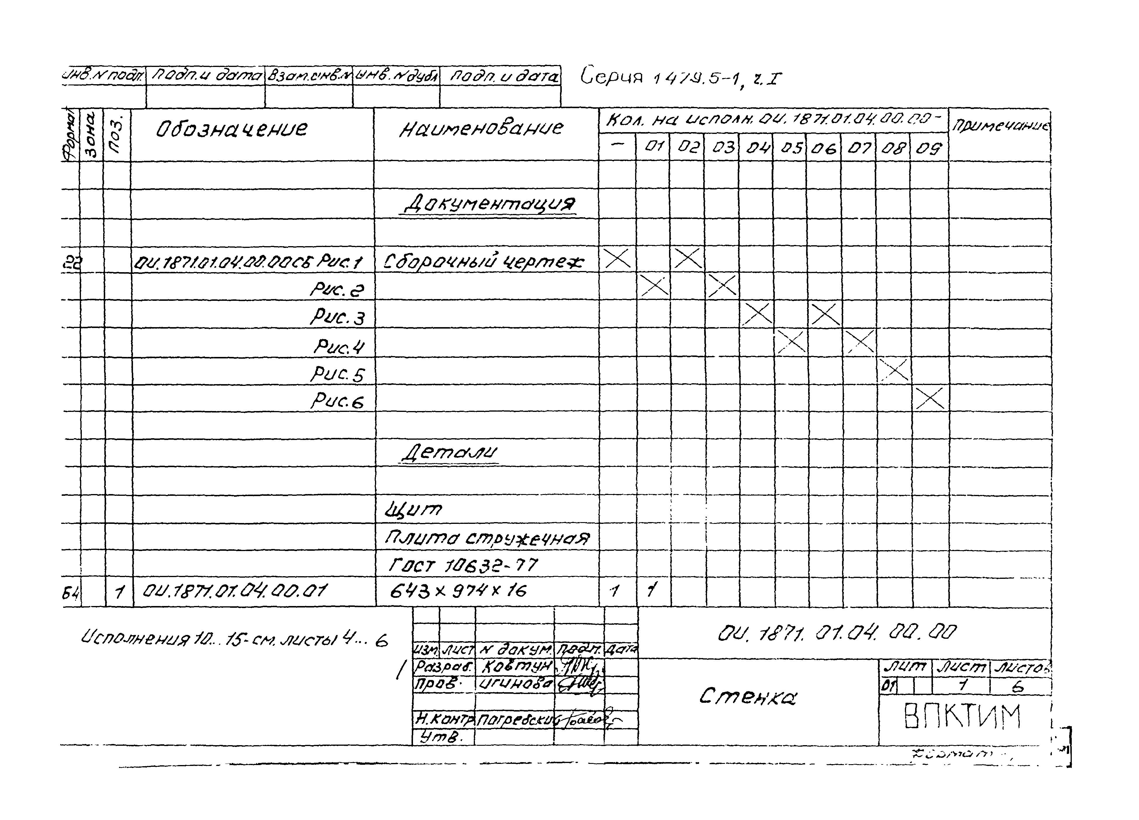 Серия 1.479.5-1