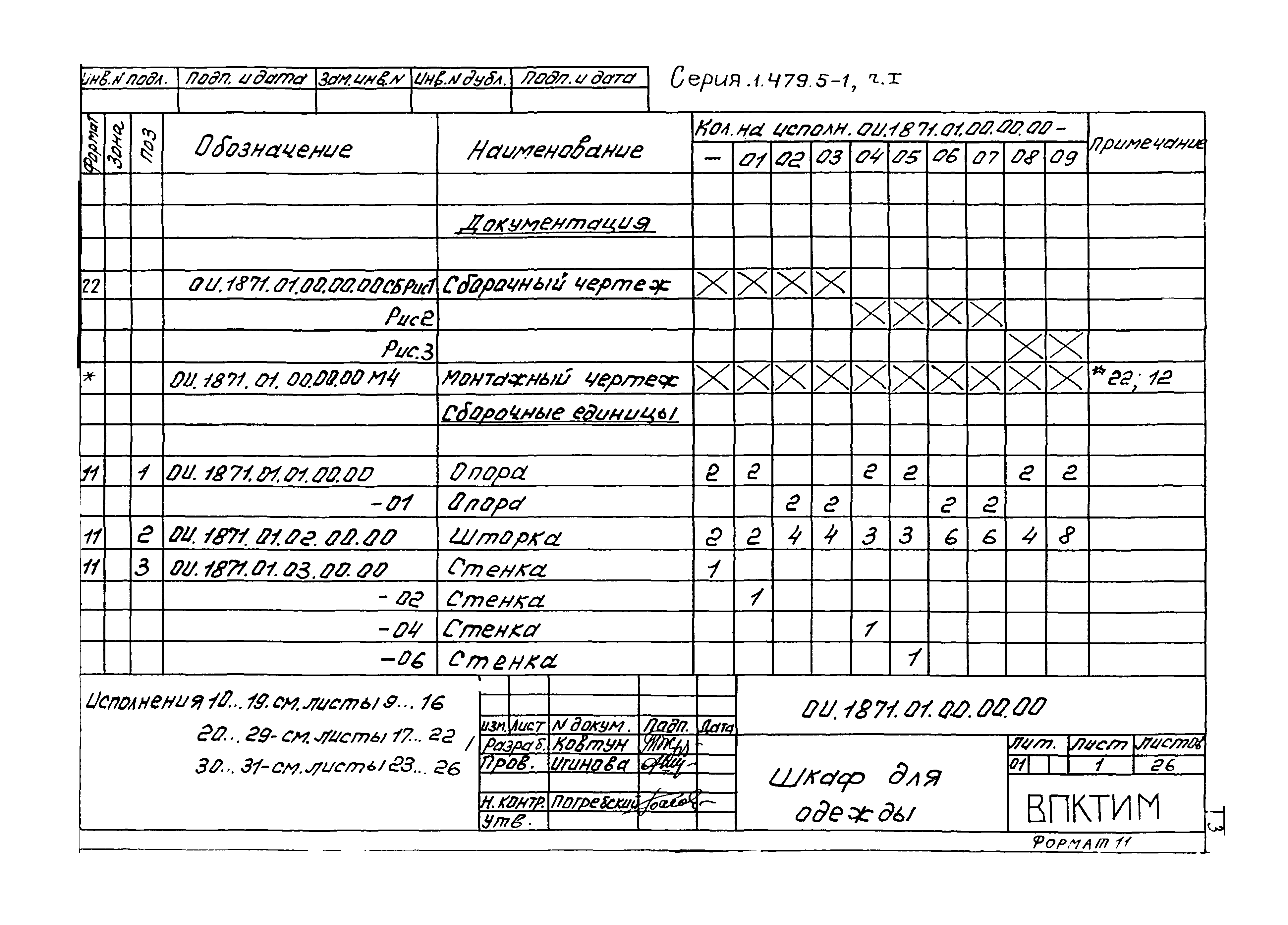 Серия 1.479.5-1