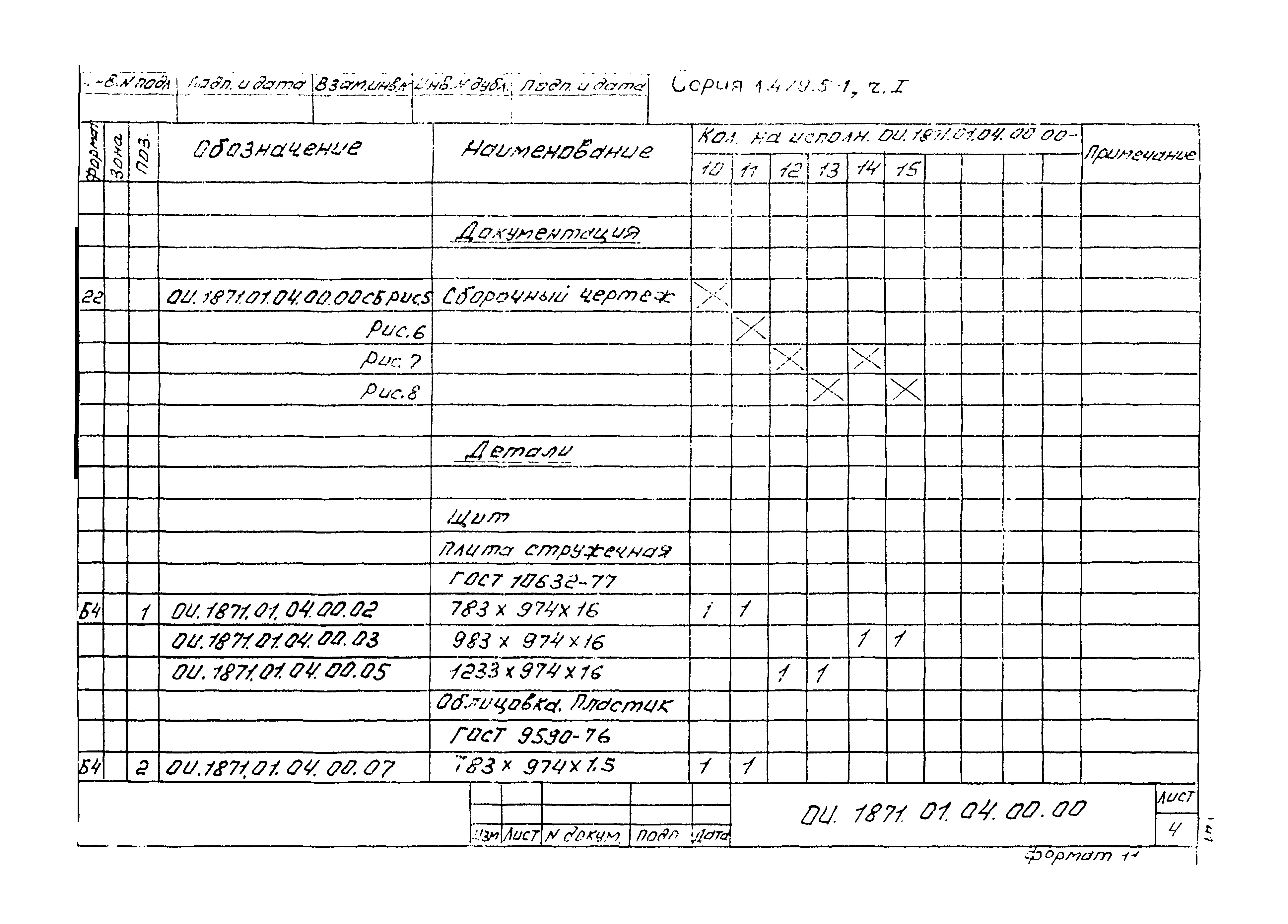 Серия 1.479.5-1