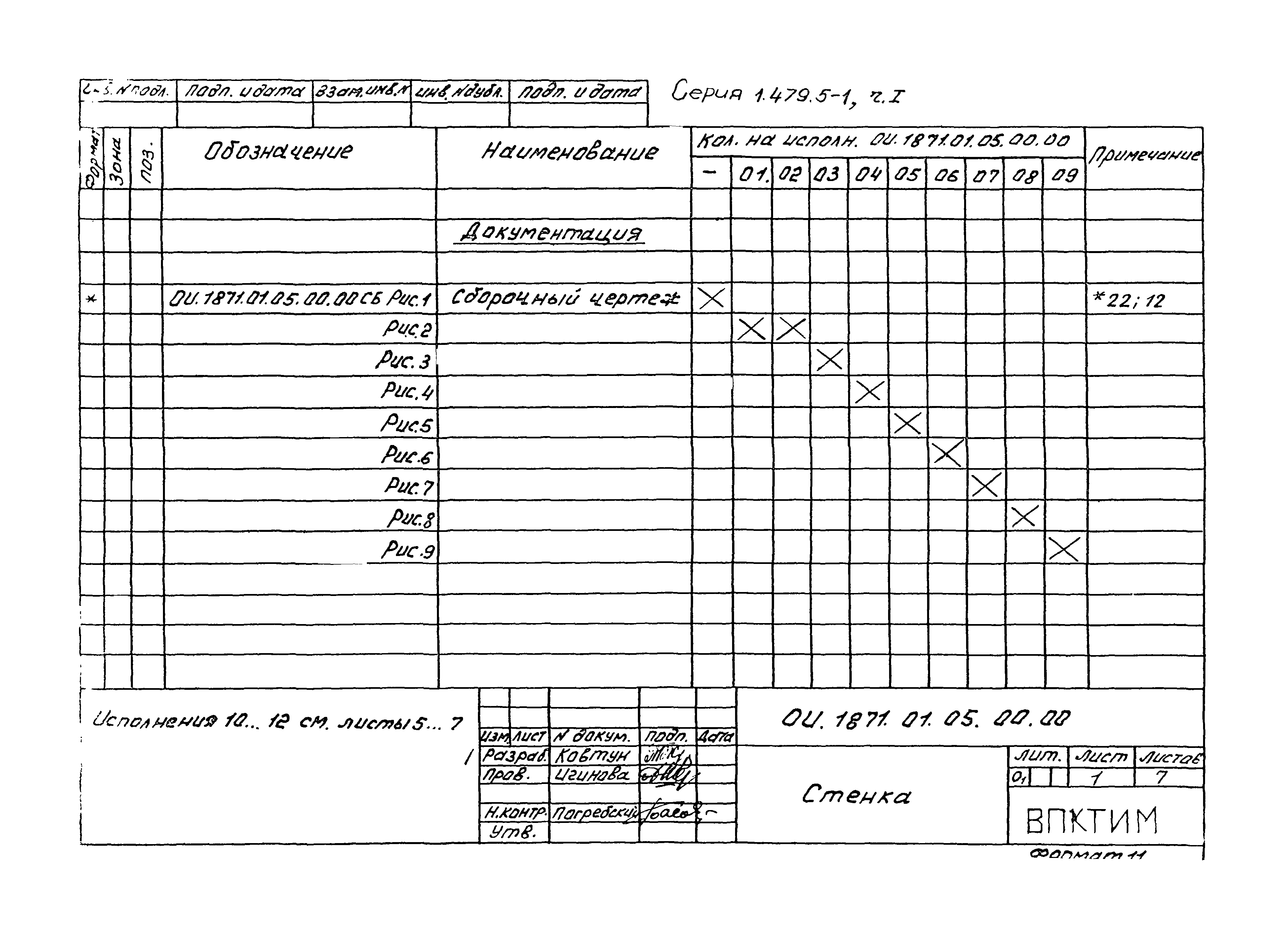 Серия 1.479.5-1