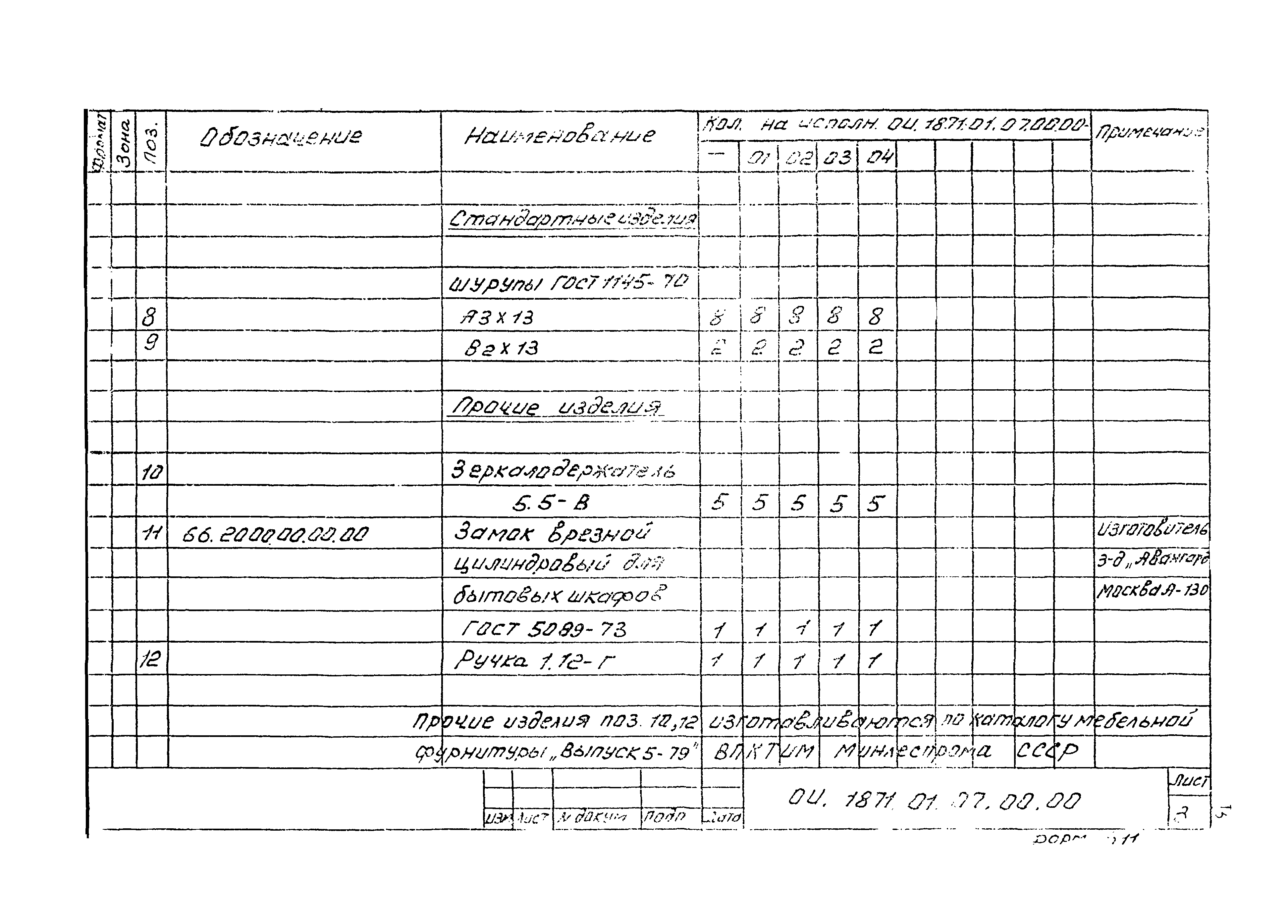 Серия 1.479.5-1