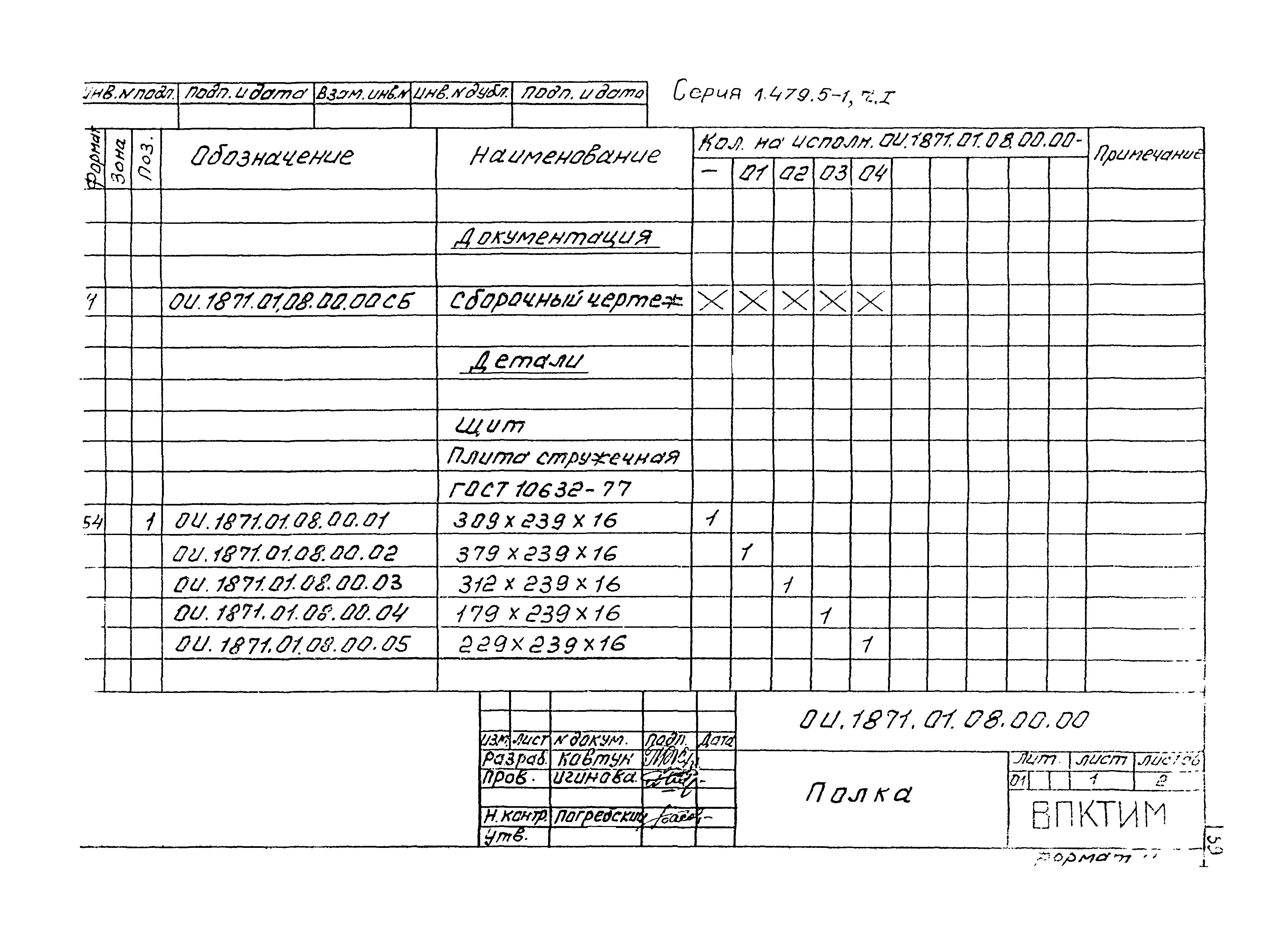 Серия 1.479.5-1