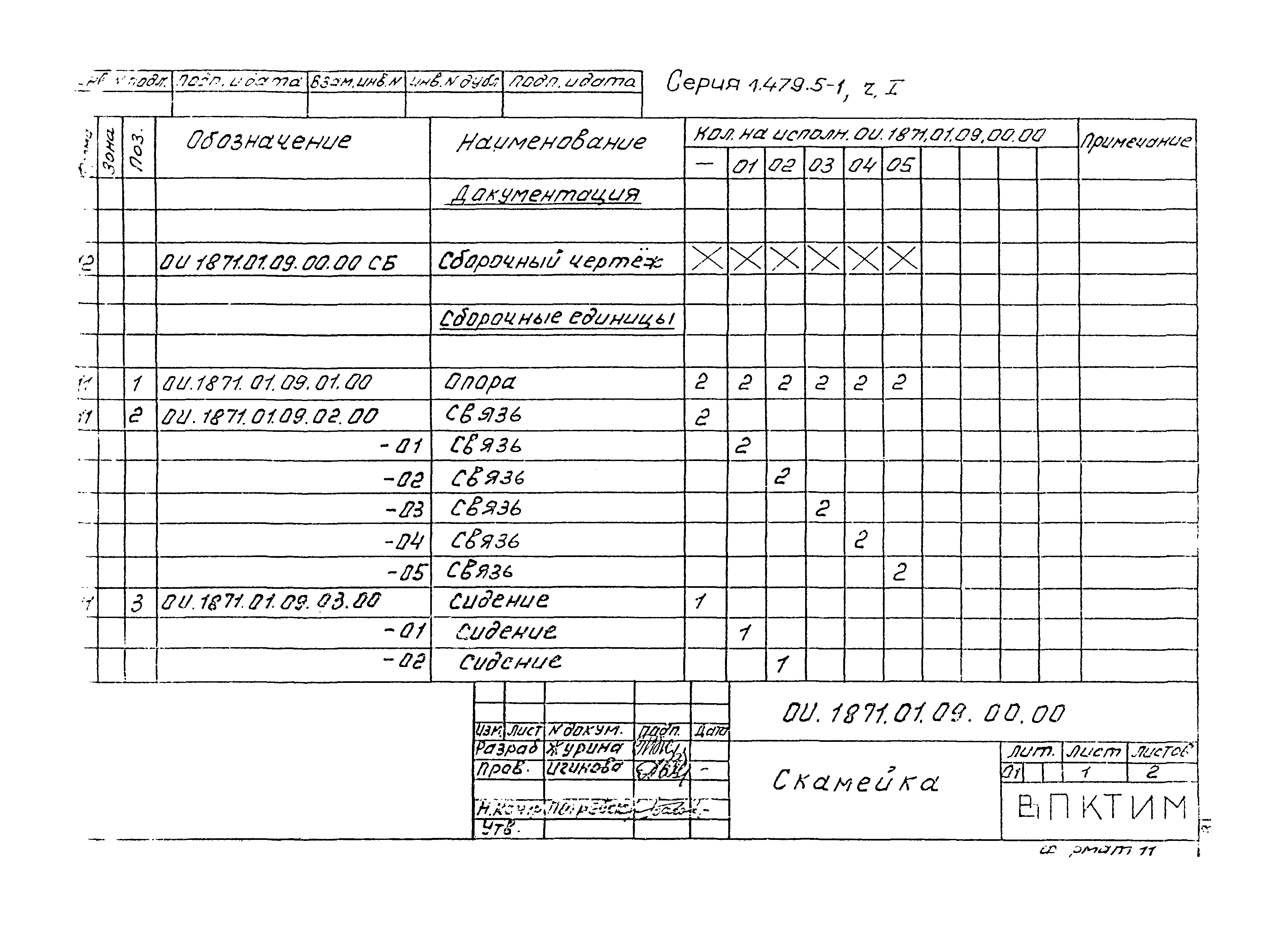 Серия 1.479.5-1