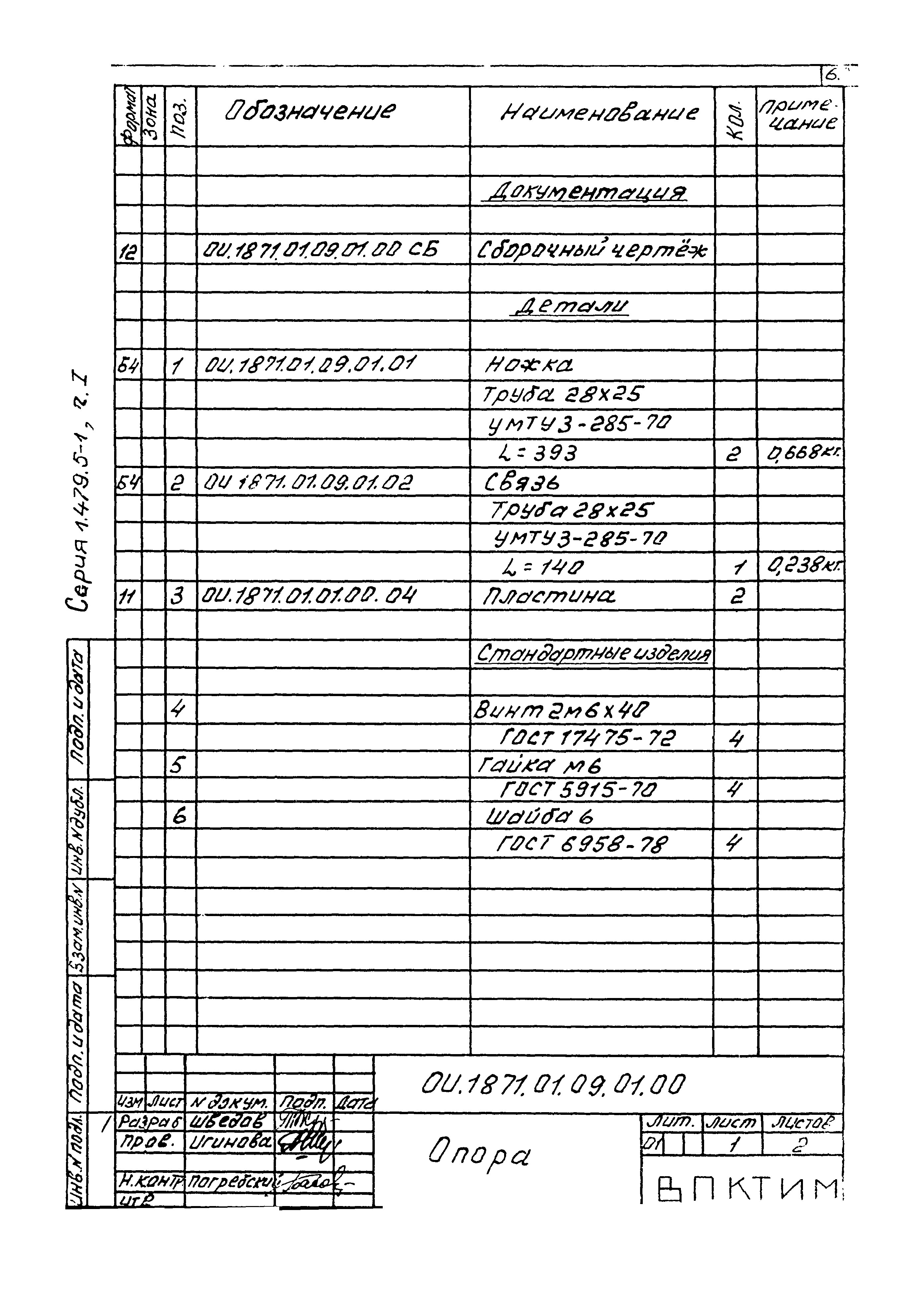 Серия 1.479.5-1