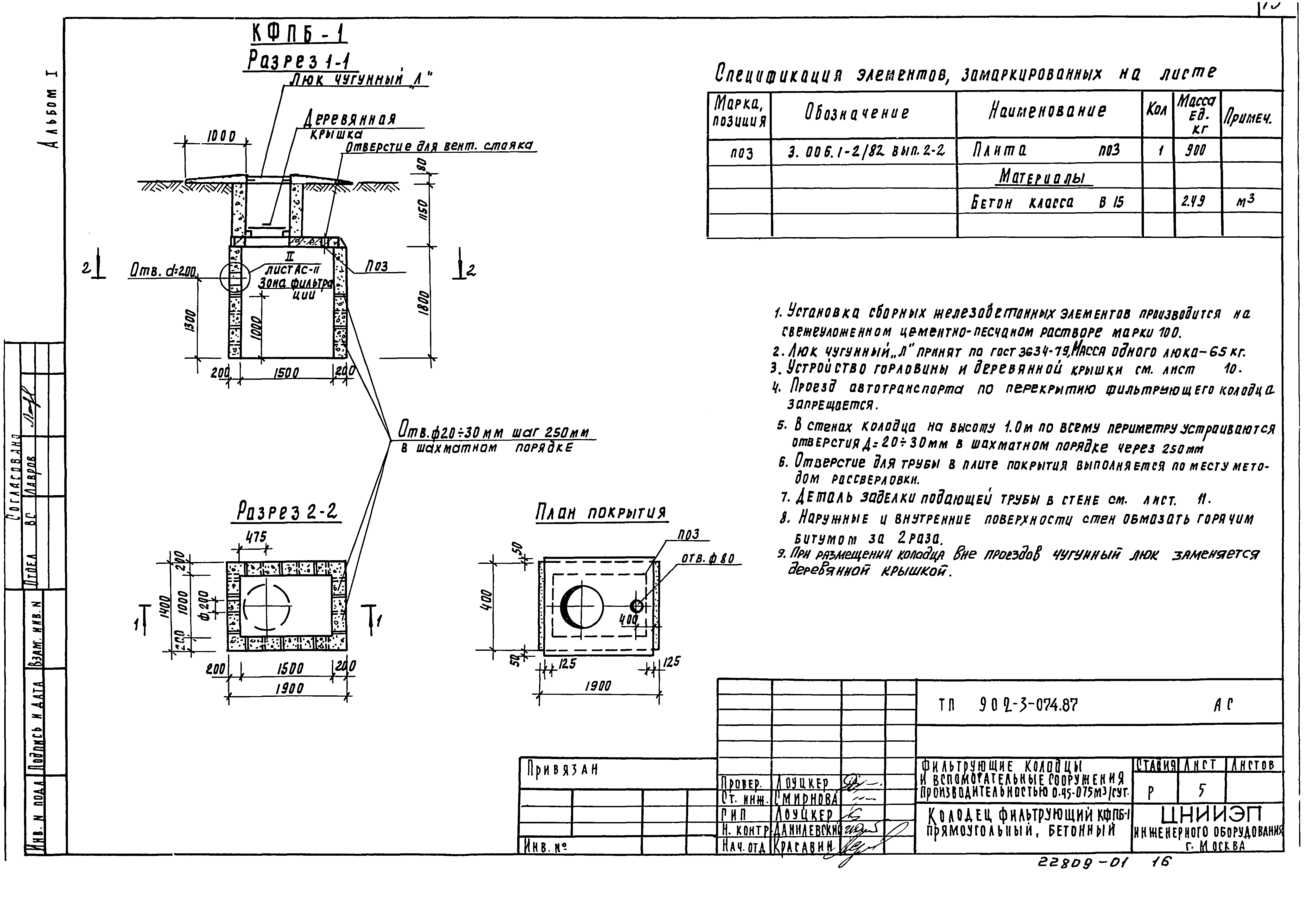 Типовые проектные решения 902-3-074.87