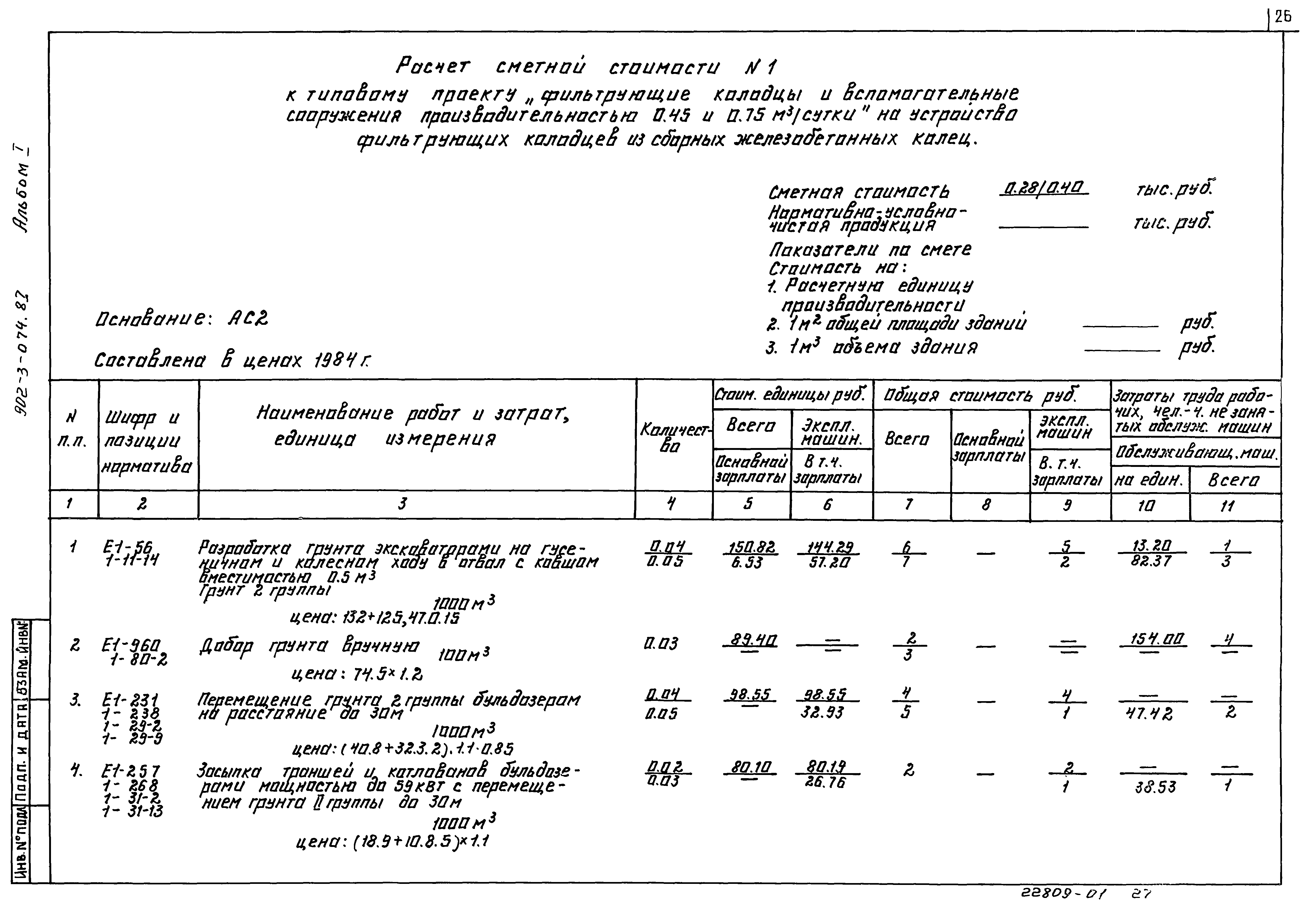 Типовые проектные решения 902-3-074.87