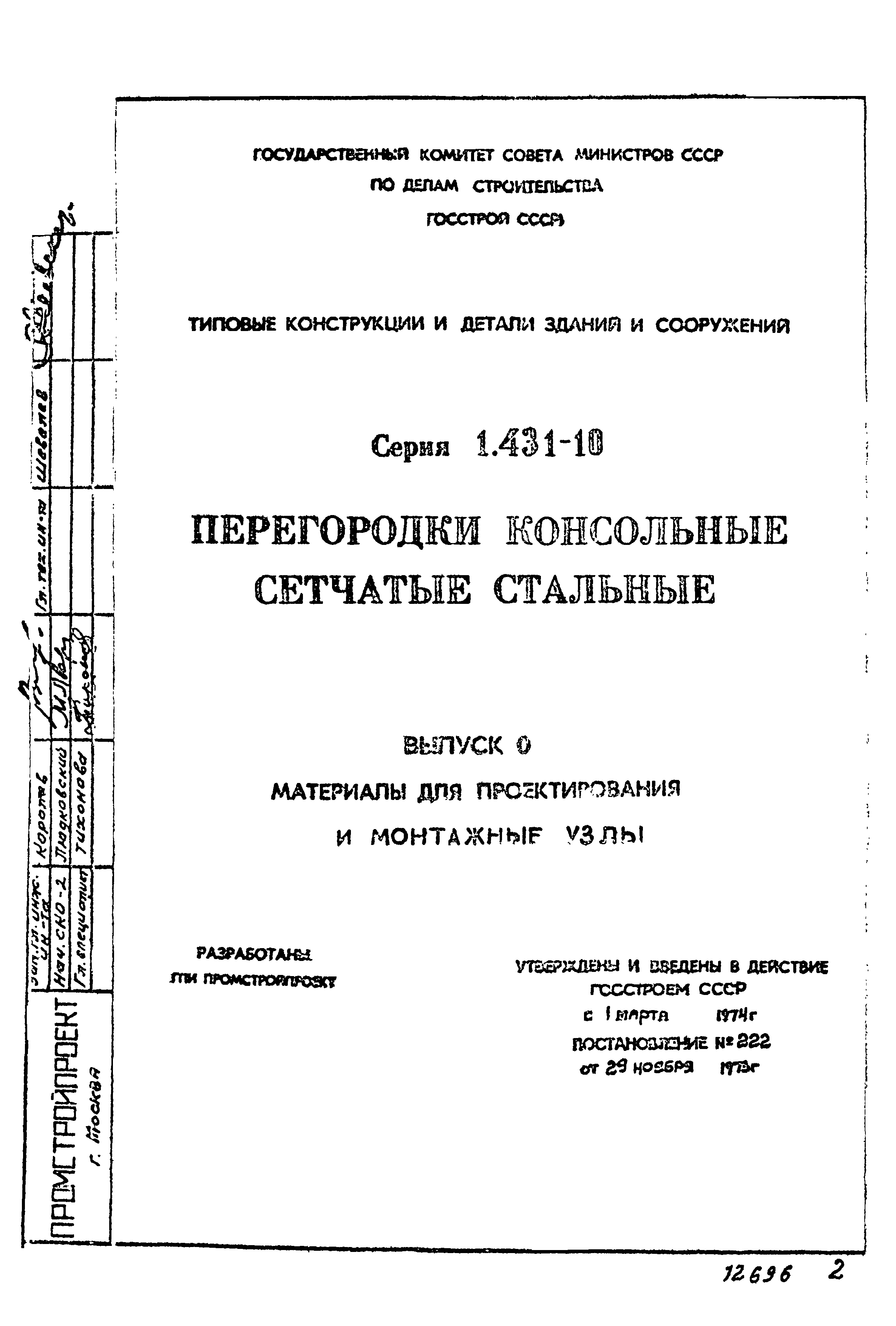 Серия 1.431-10