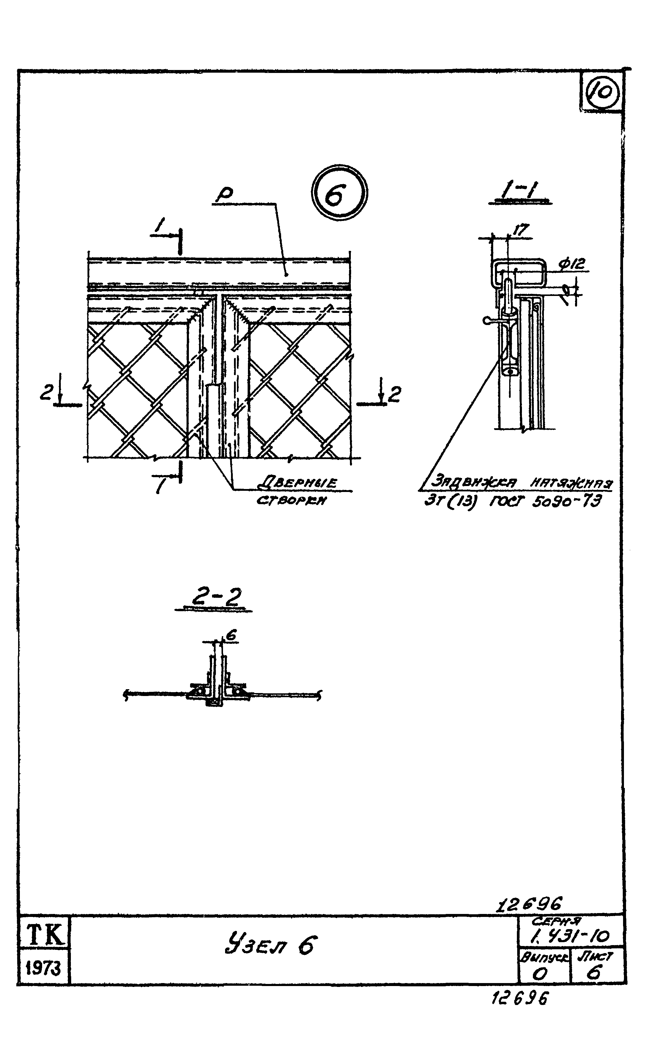 Серия 1.431-10