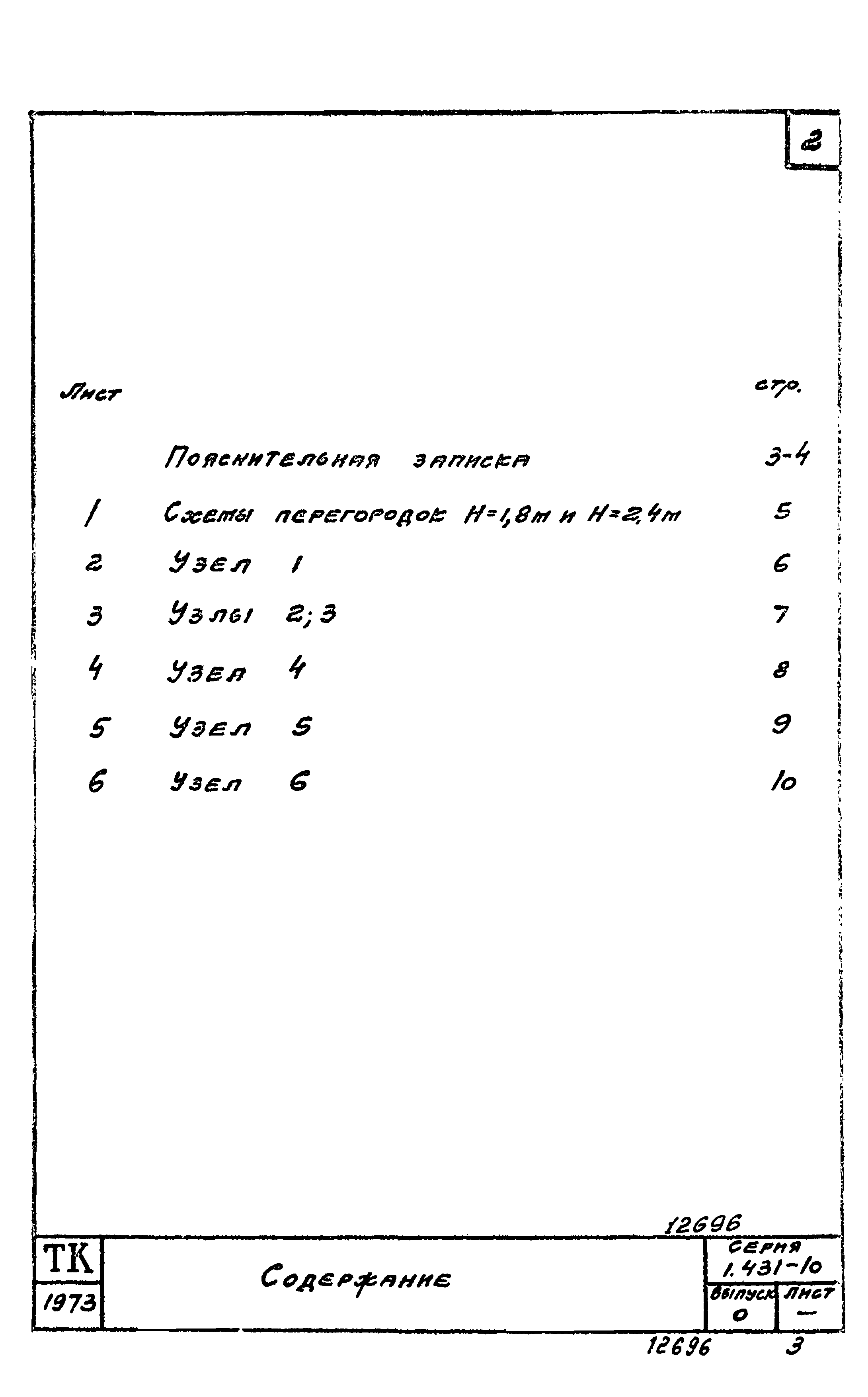 Серия 1.431-10