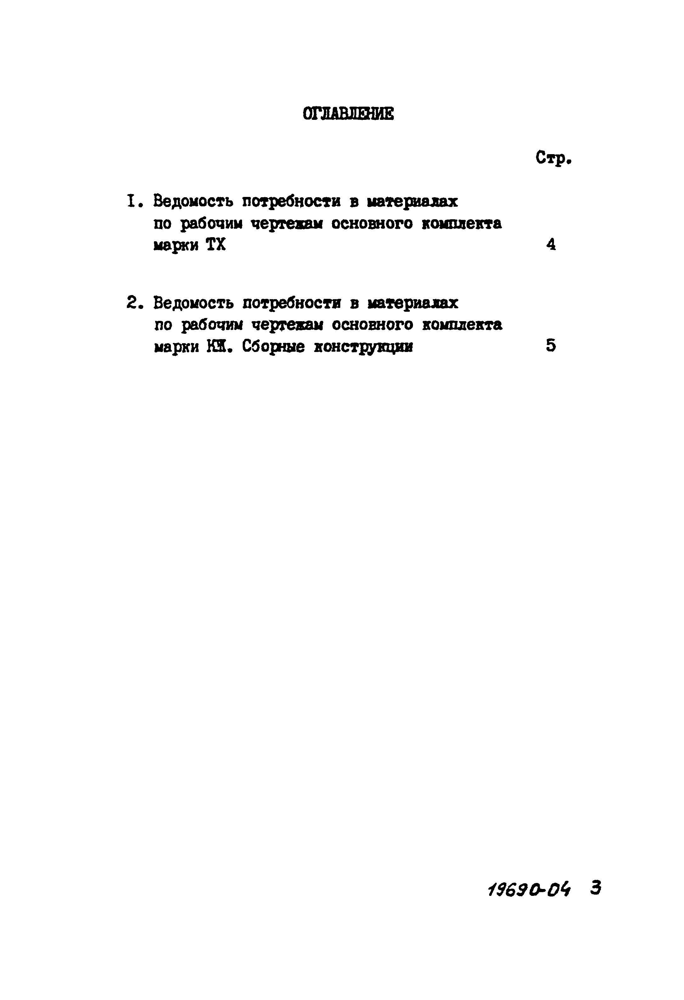 Типовой проект 902-3-32.84