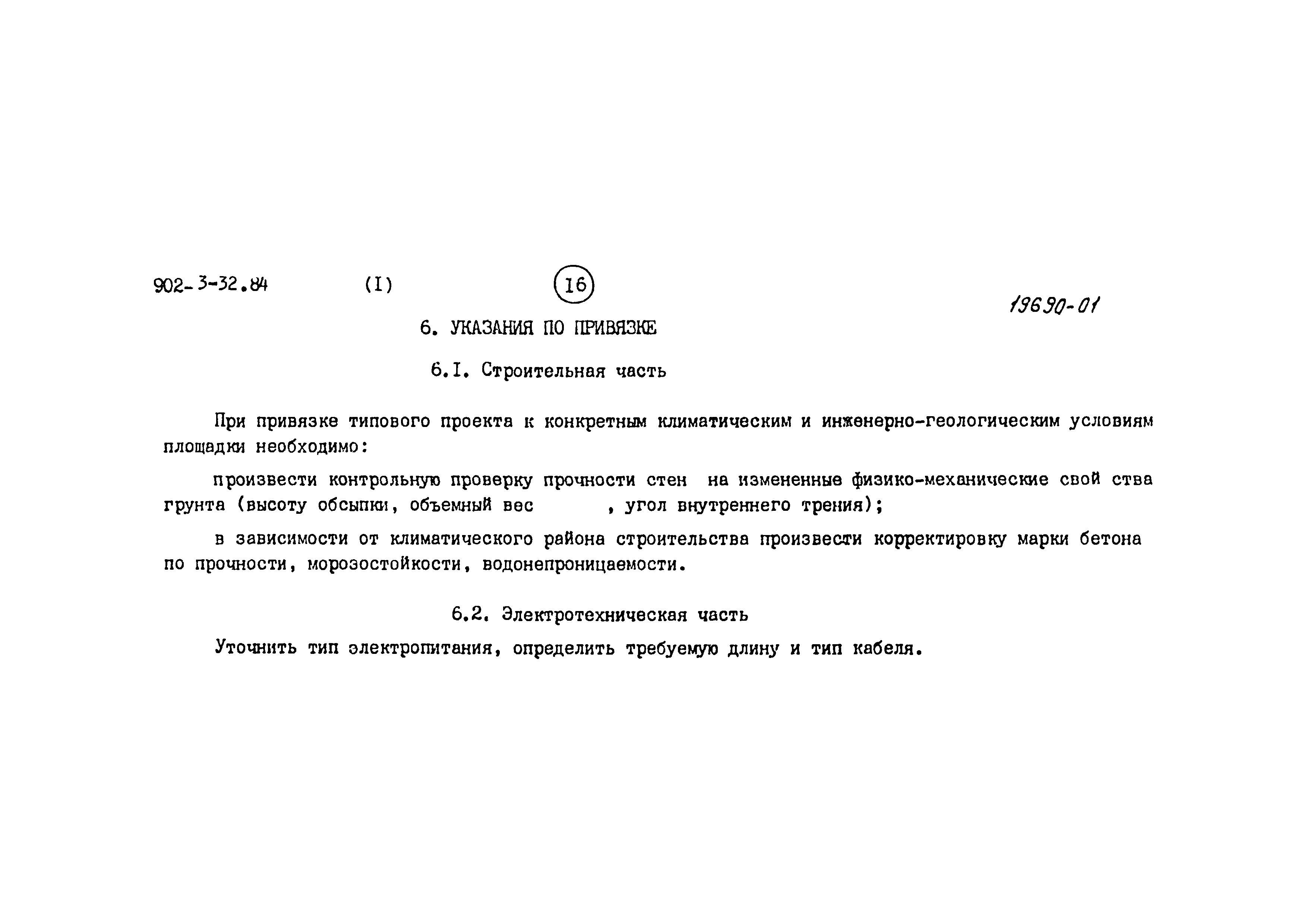 Типовой проект 902-3-32.84