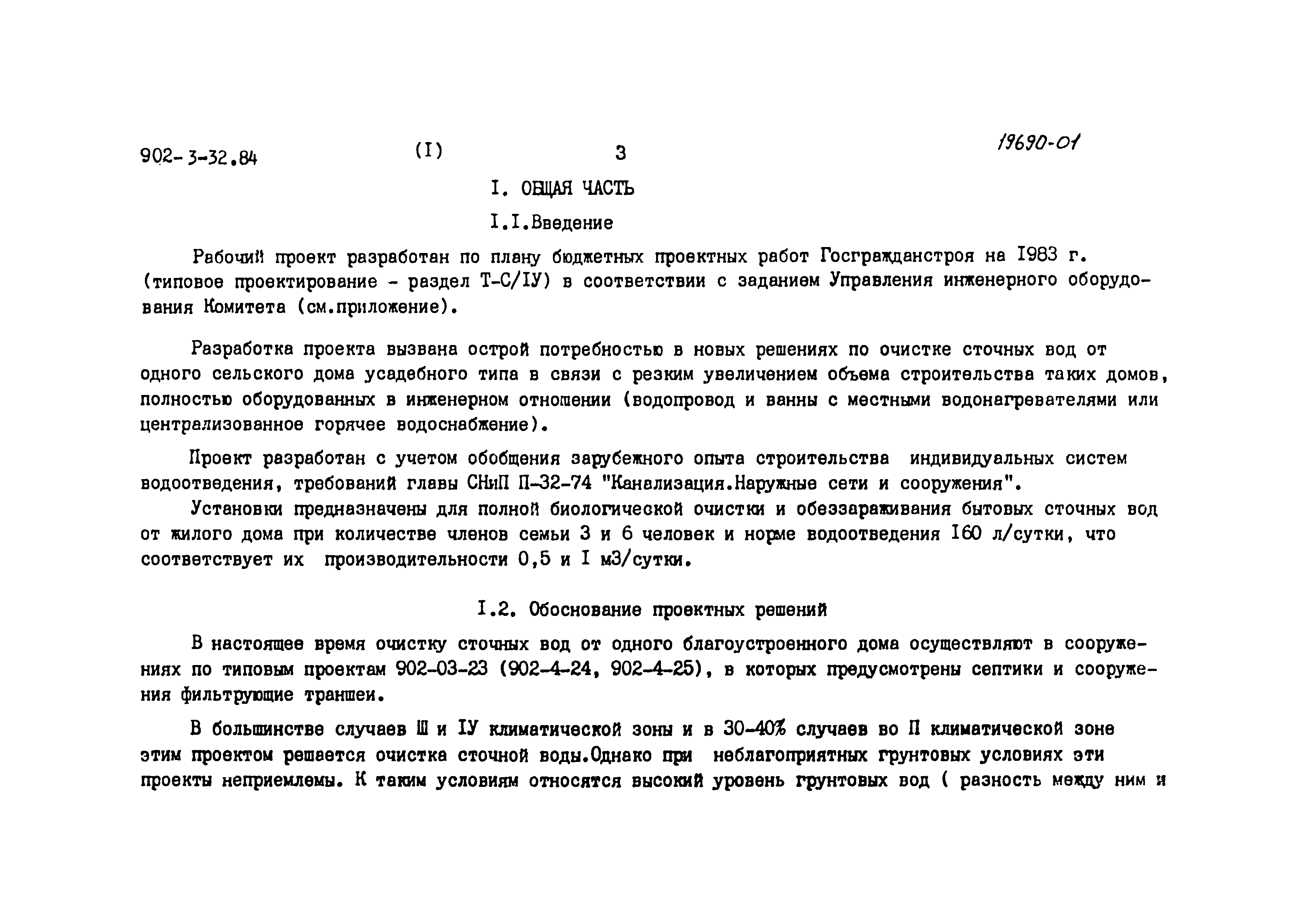 Типовой проект 902-3-32.84