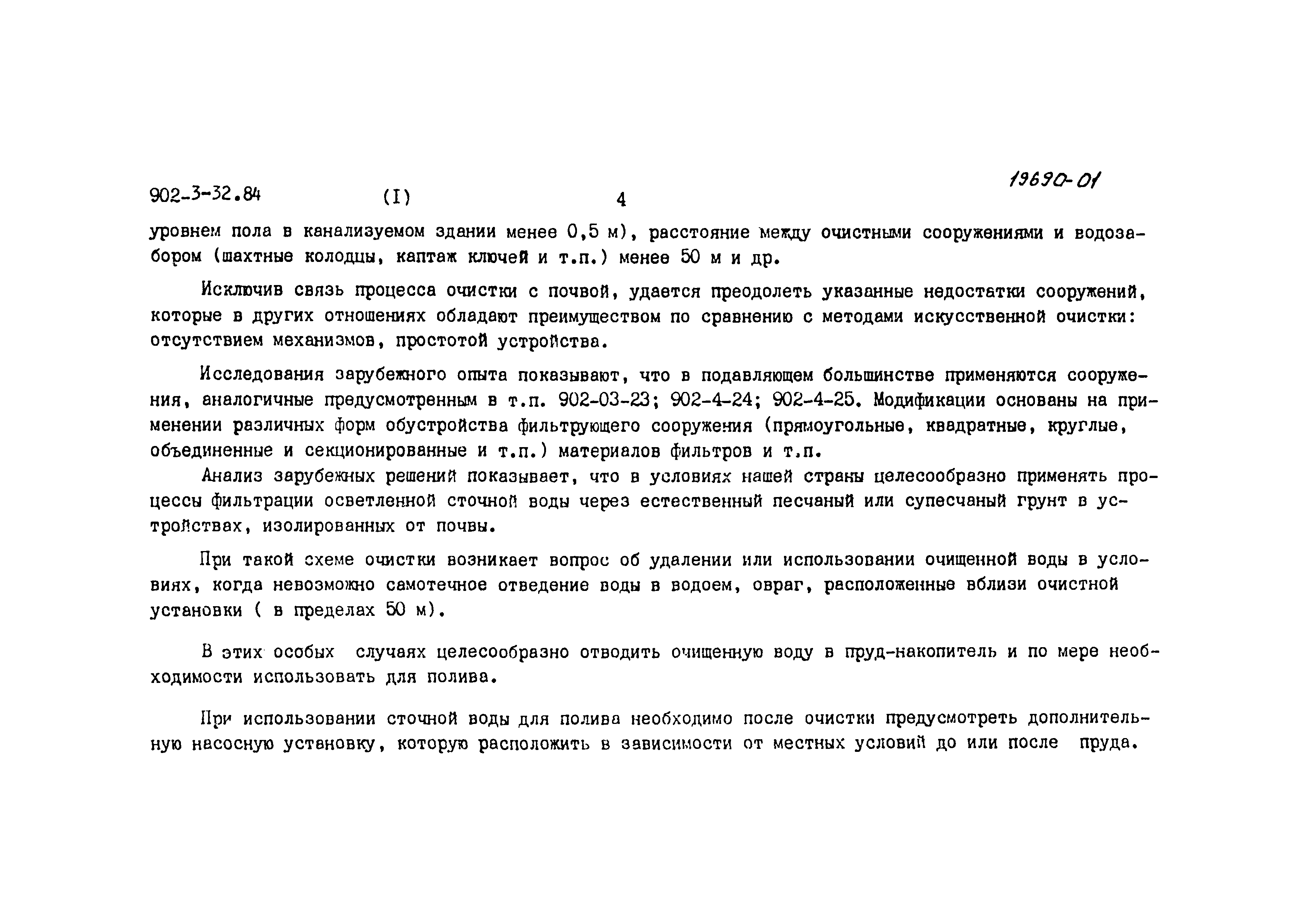 Типовой проект 902-3-32.84