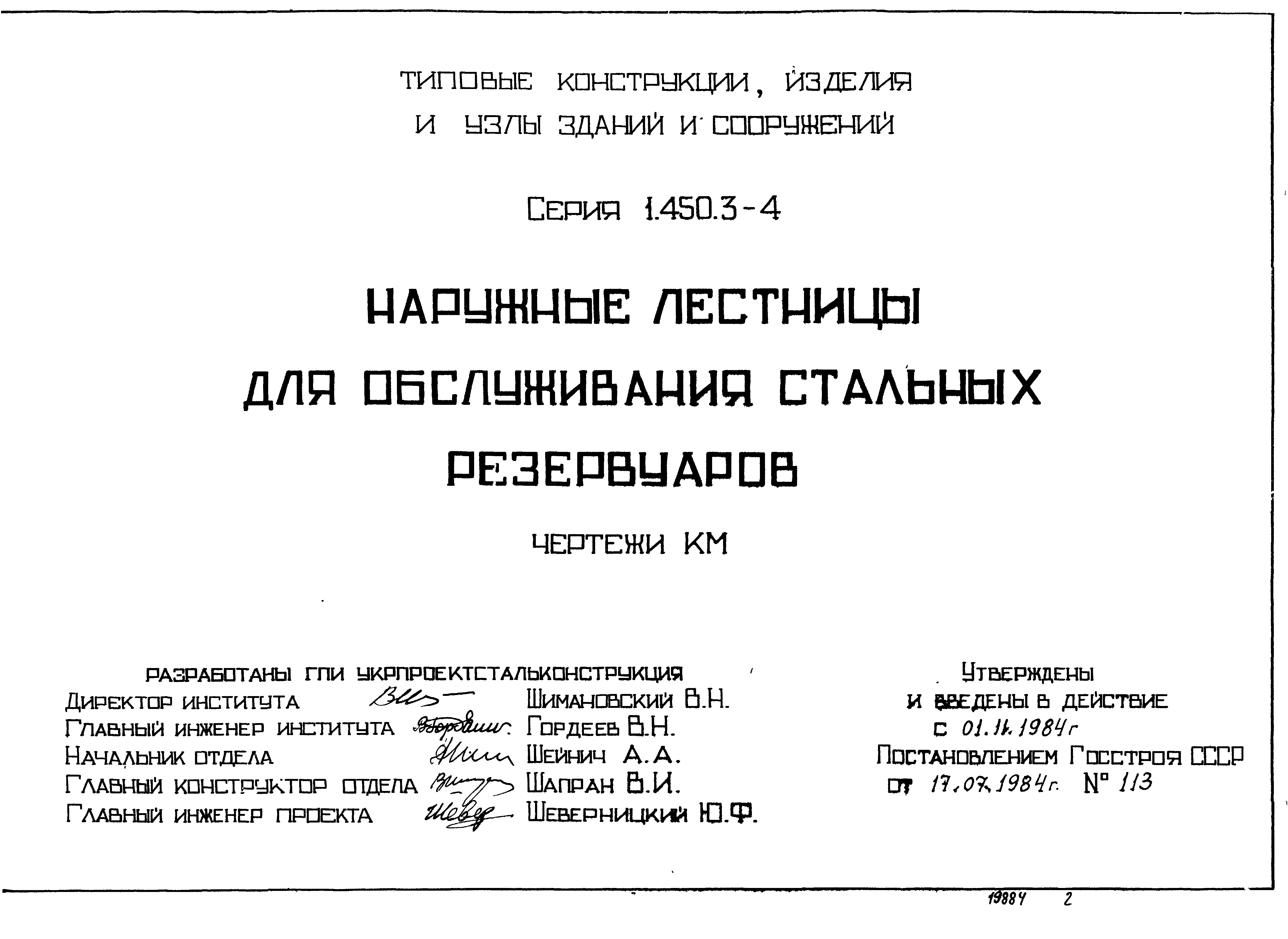 Серия 1.450.3-4