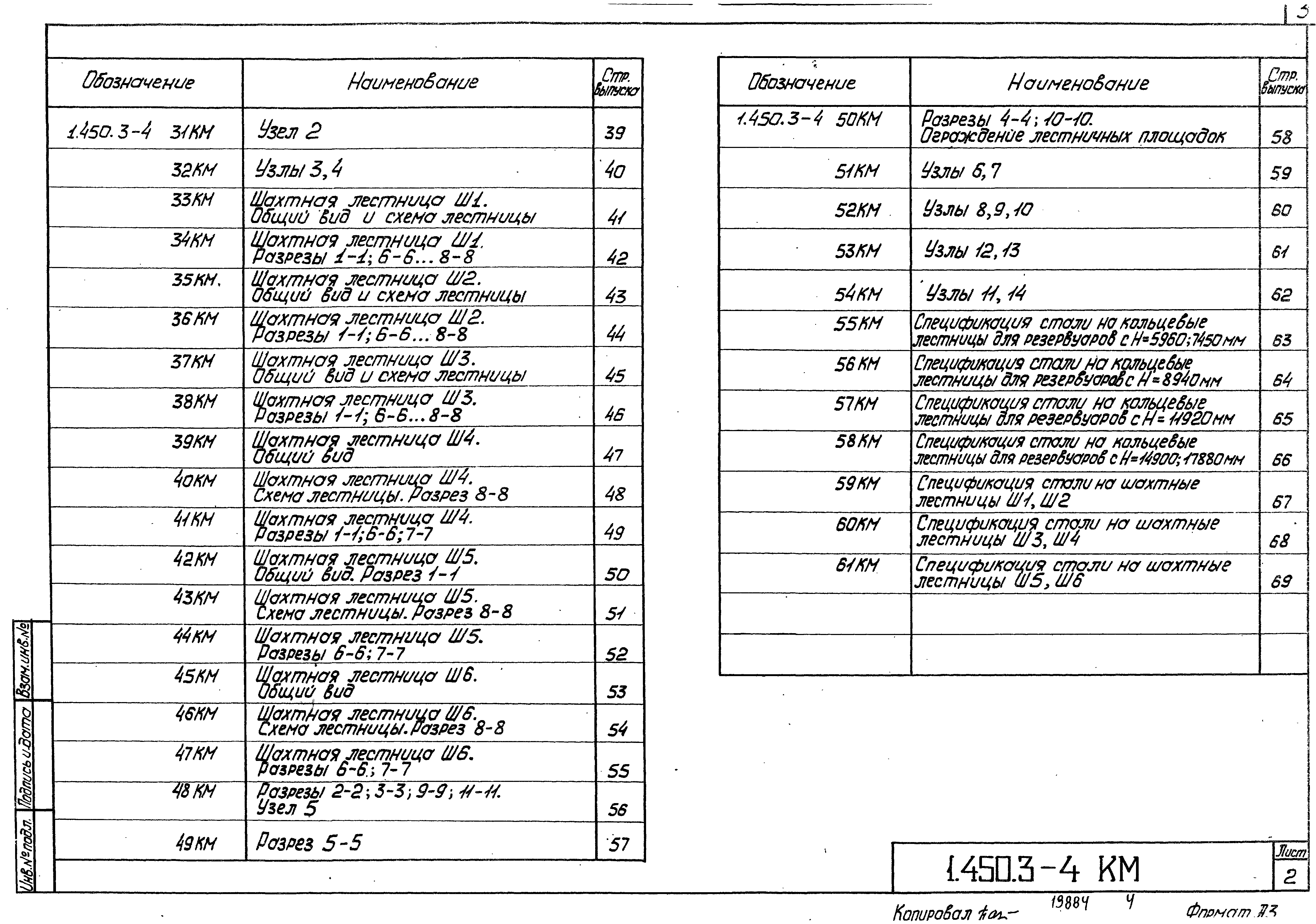 Серия 1.450.3-4