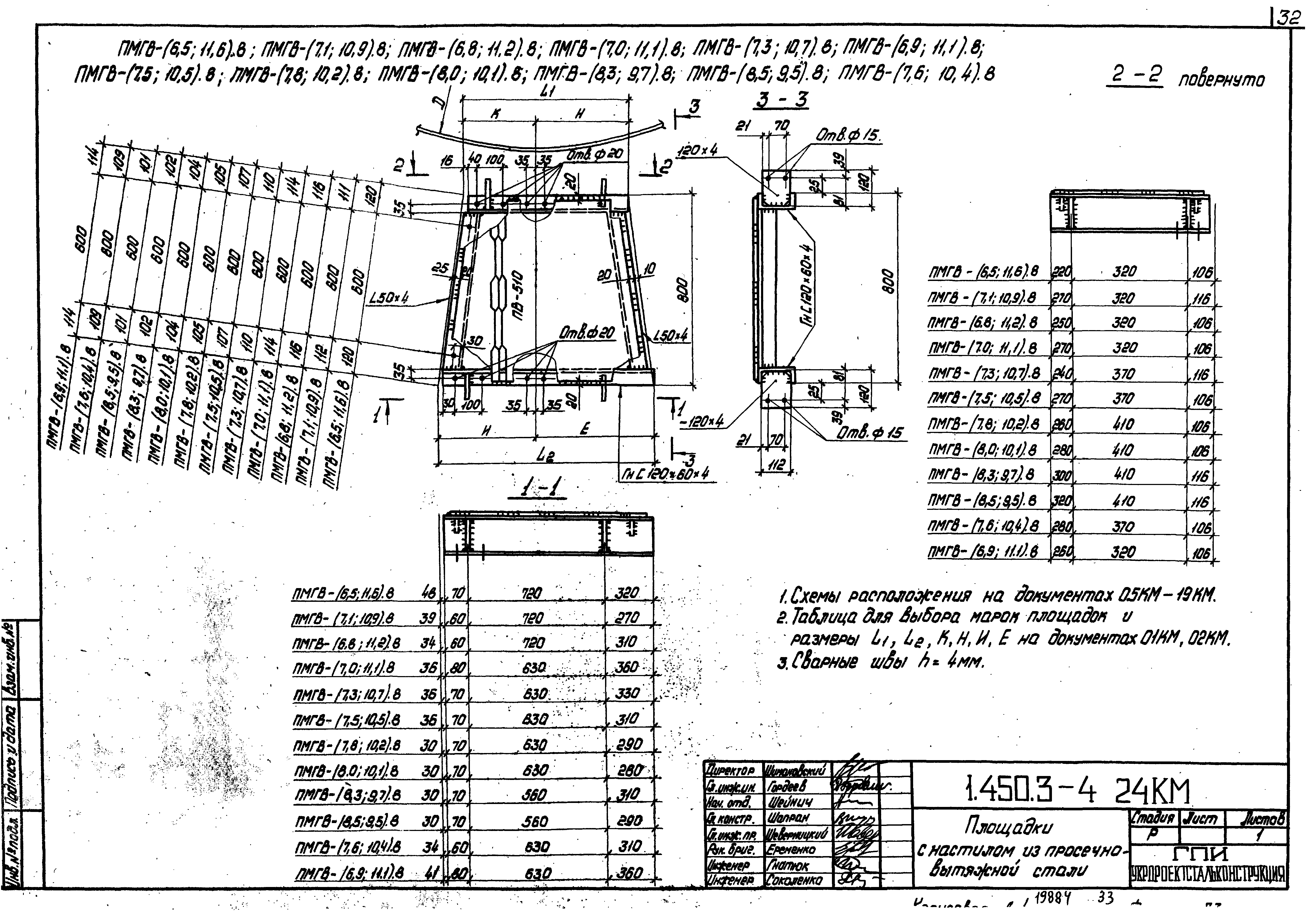 Серия 1.450.3-4