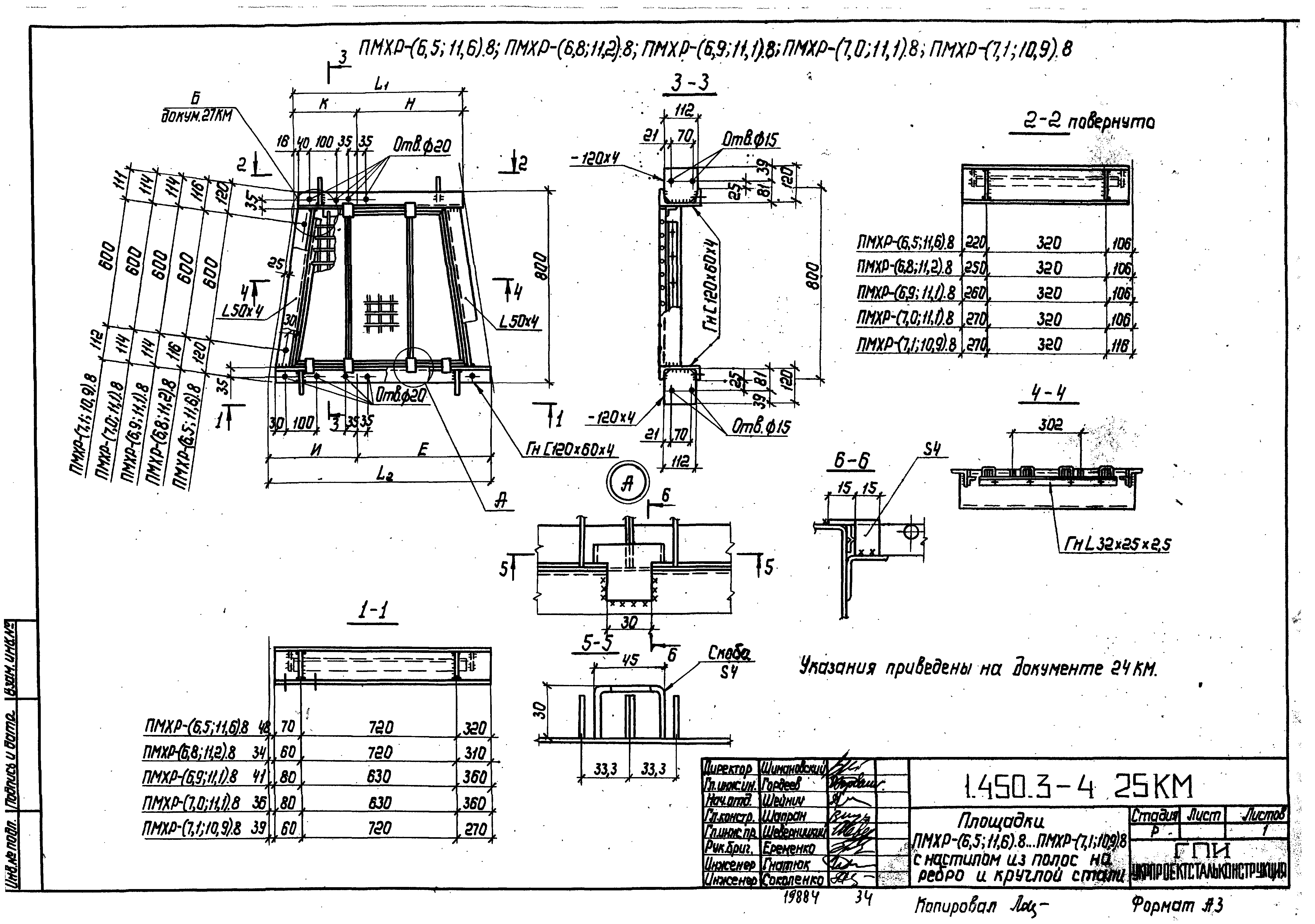 Серия 1.450.3-4