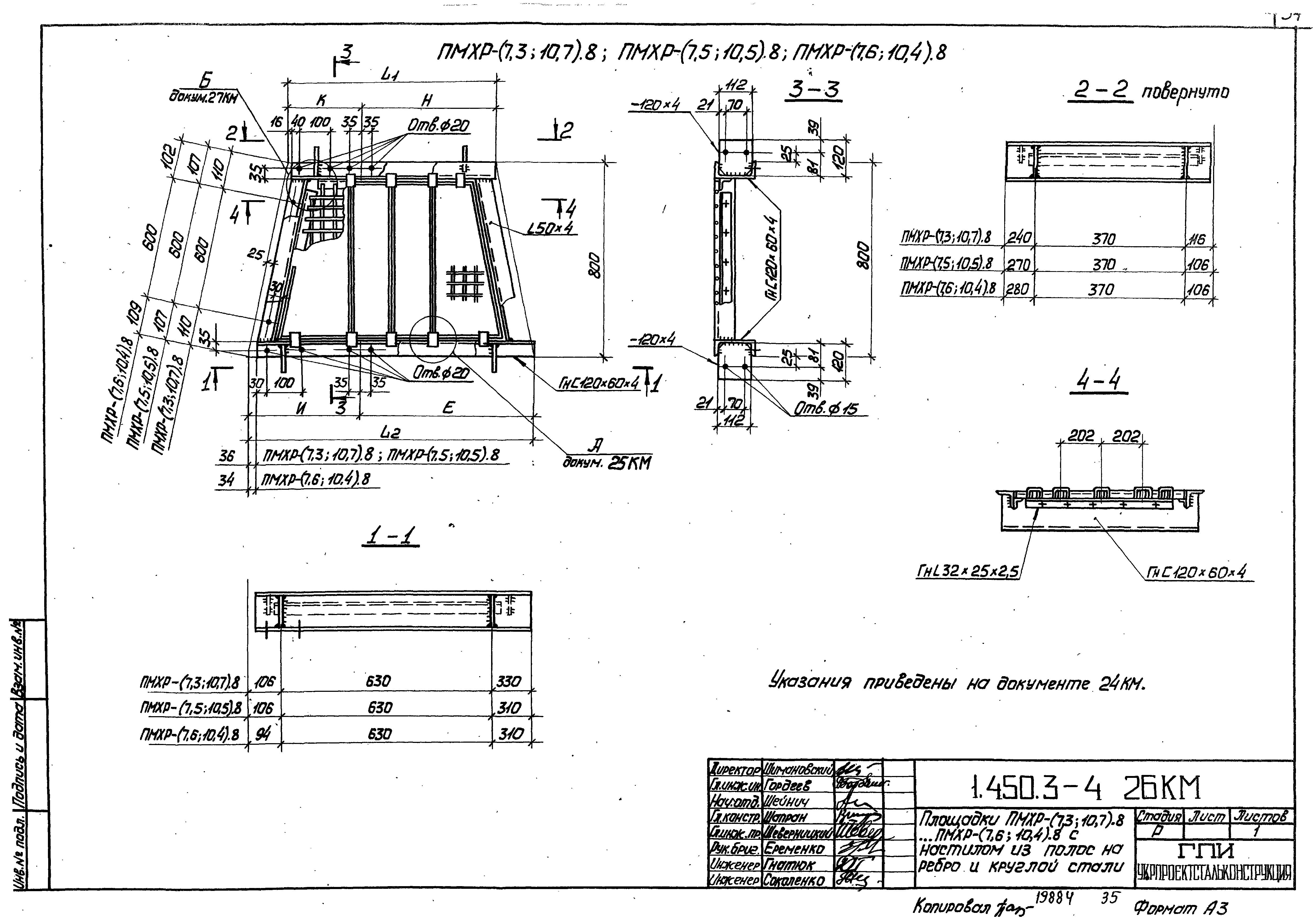 Серия 1.450.3-4