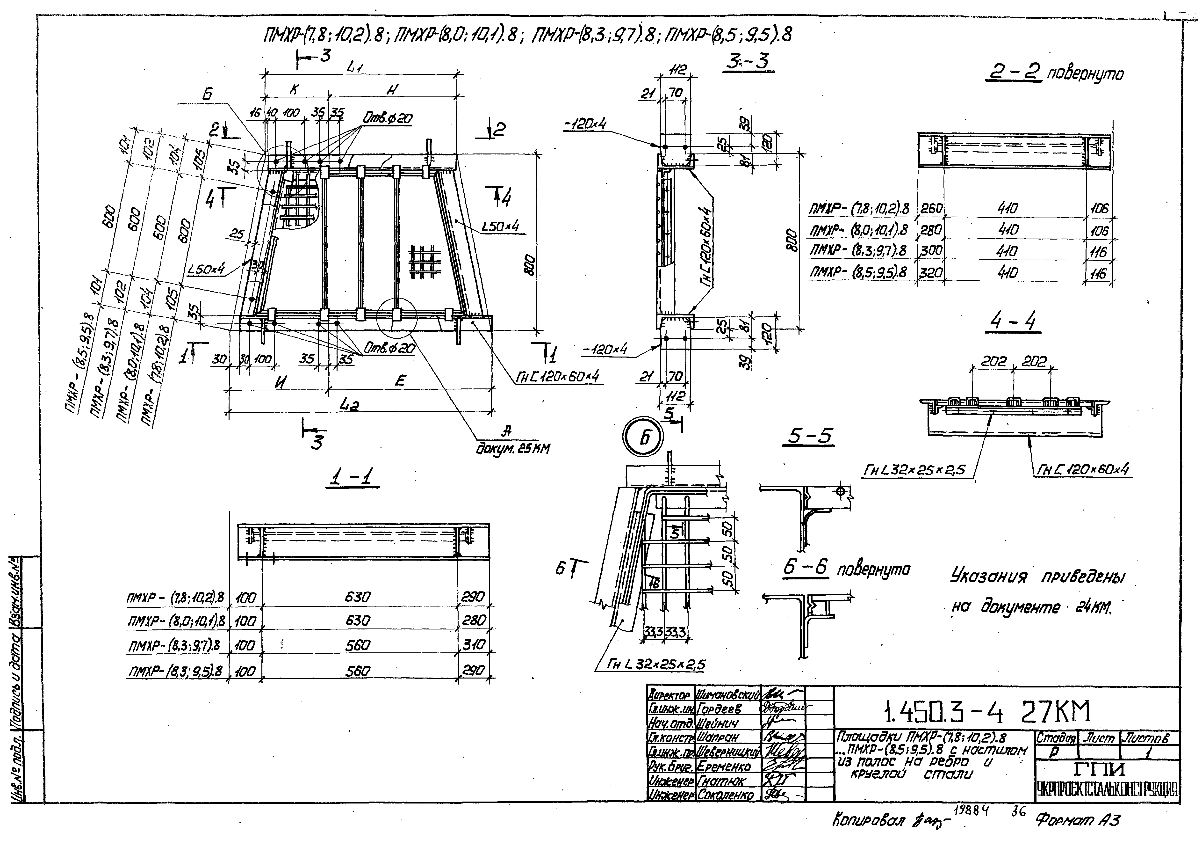 Серия 1.450.3-4