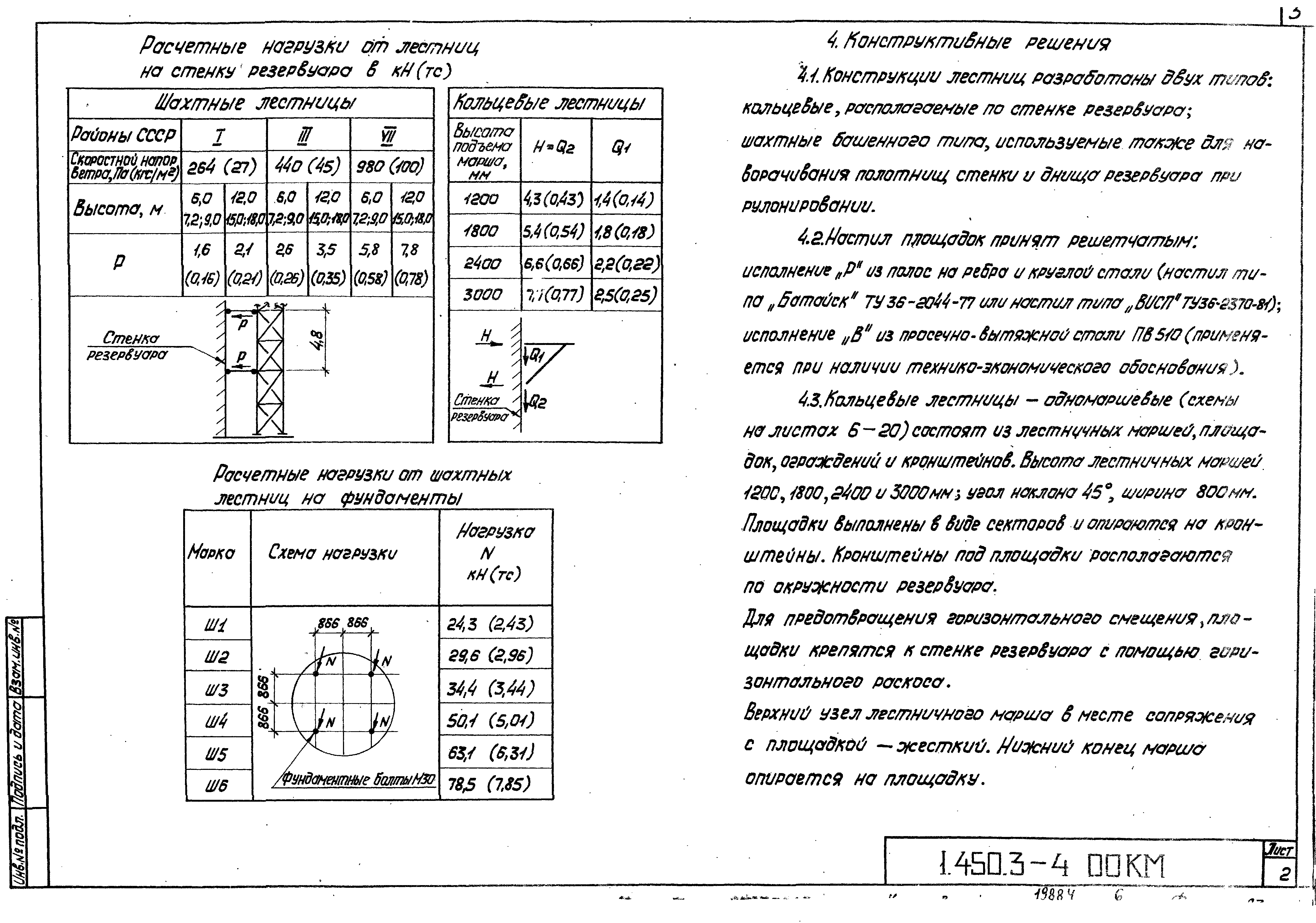 Серия 1.450.3-4